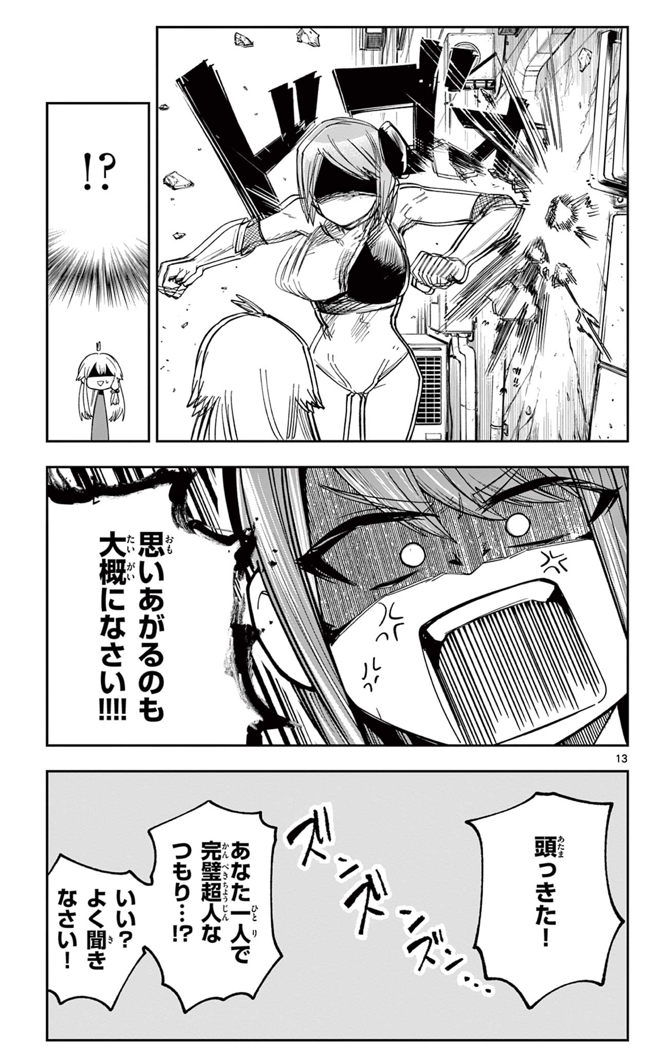 Sendou Toki no 5-funkan Chapter 10 13ページ