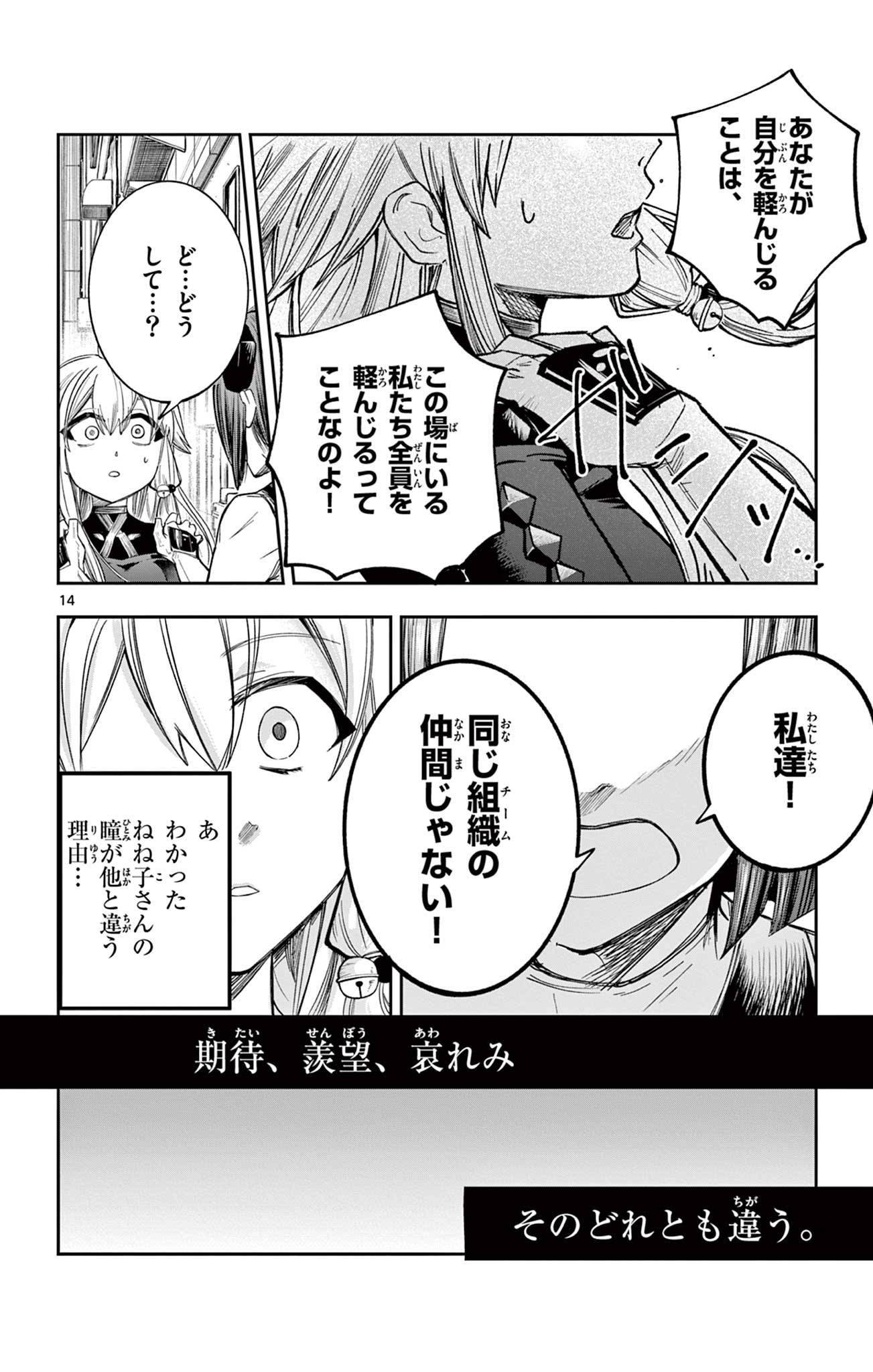 Sendou Toki no 5-funkan Chapter 10 14ページ