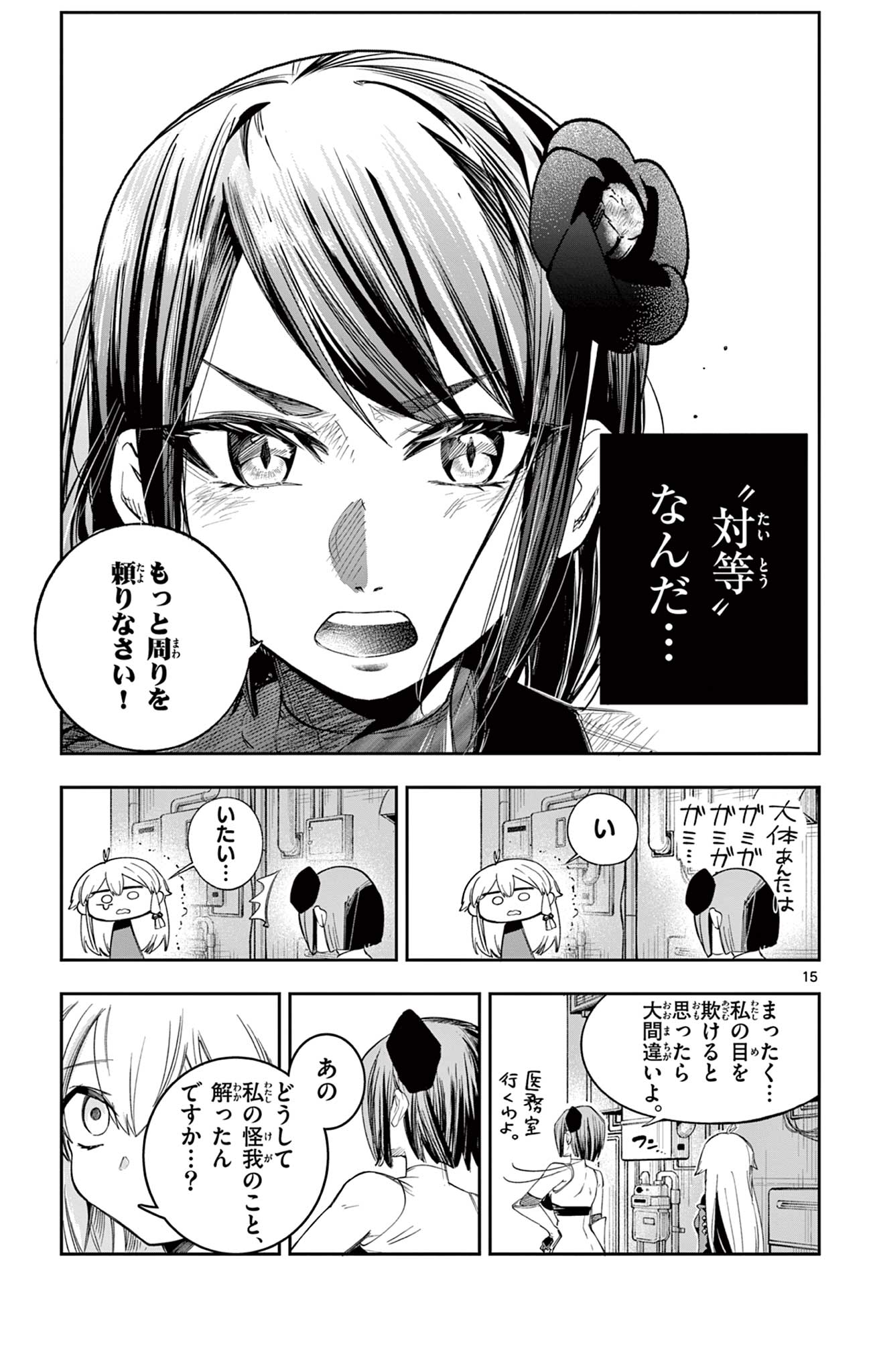 Sendou Toki no 5-funkan Chapter 10 15ページ