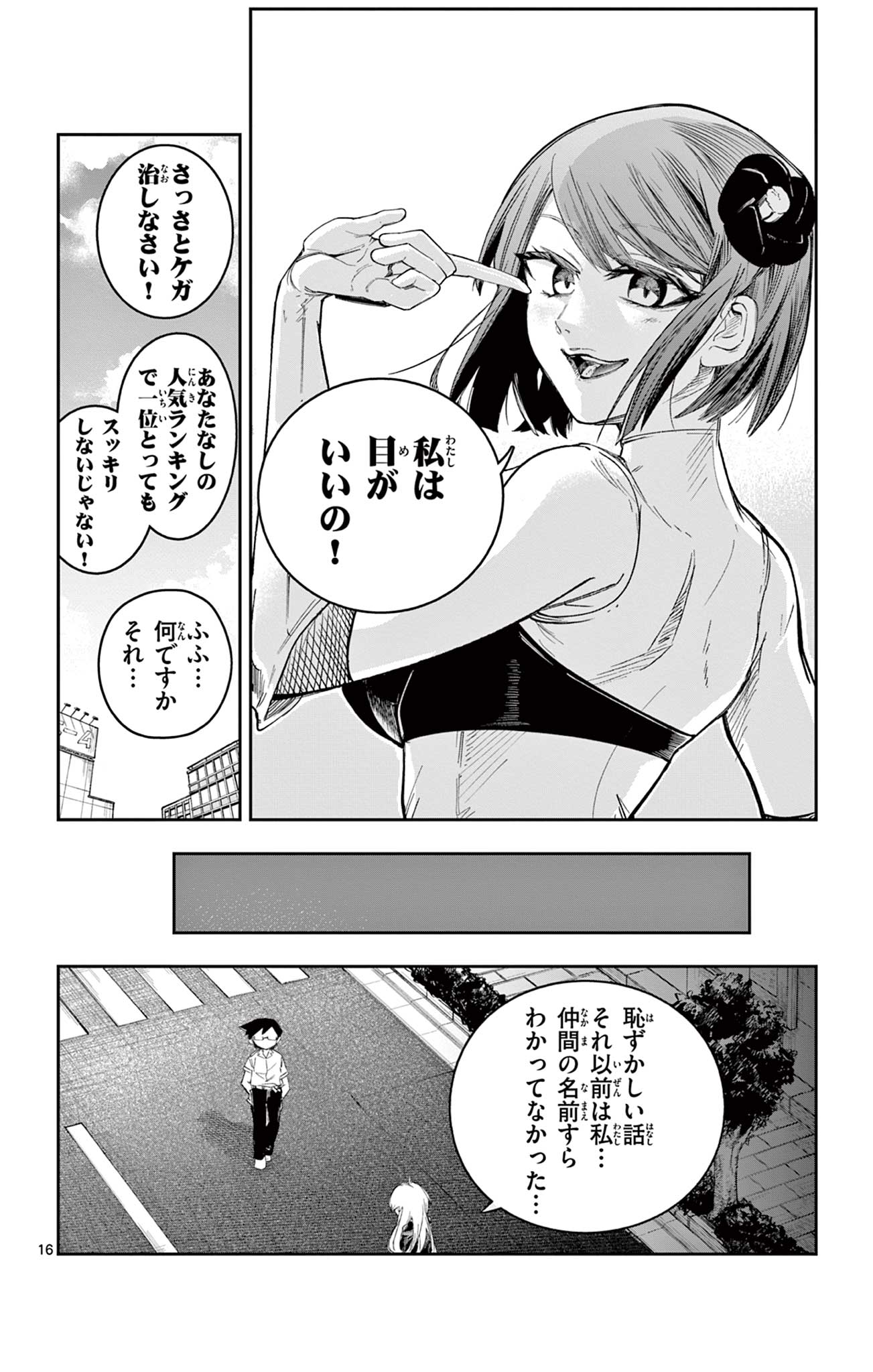 Sendou Toki no 5-funkan Chapter 10 16ページ