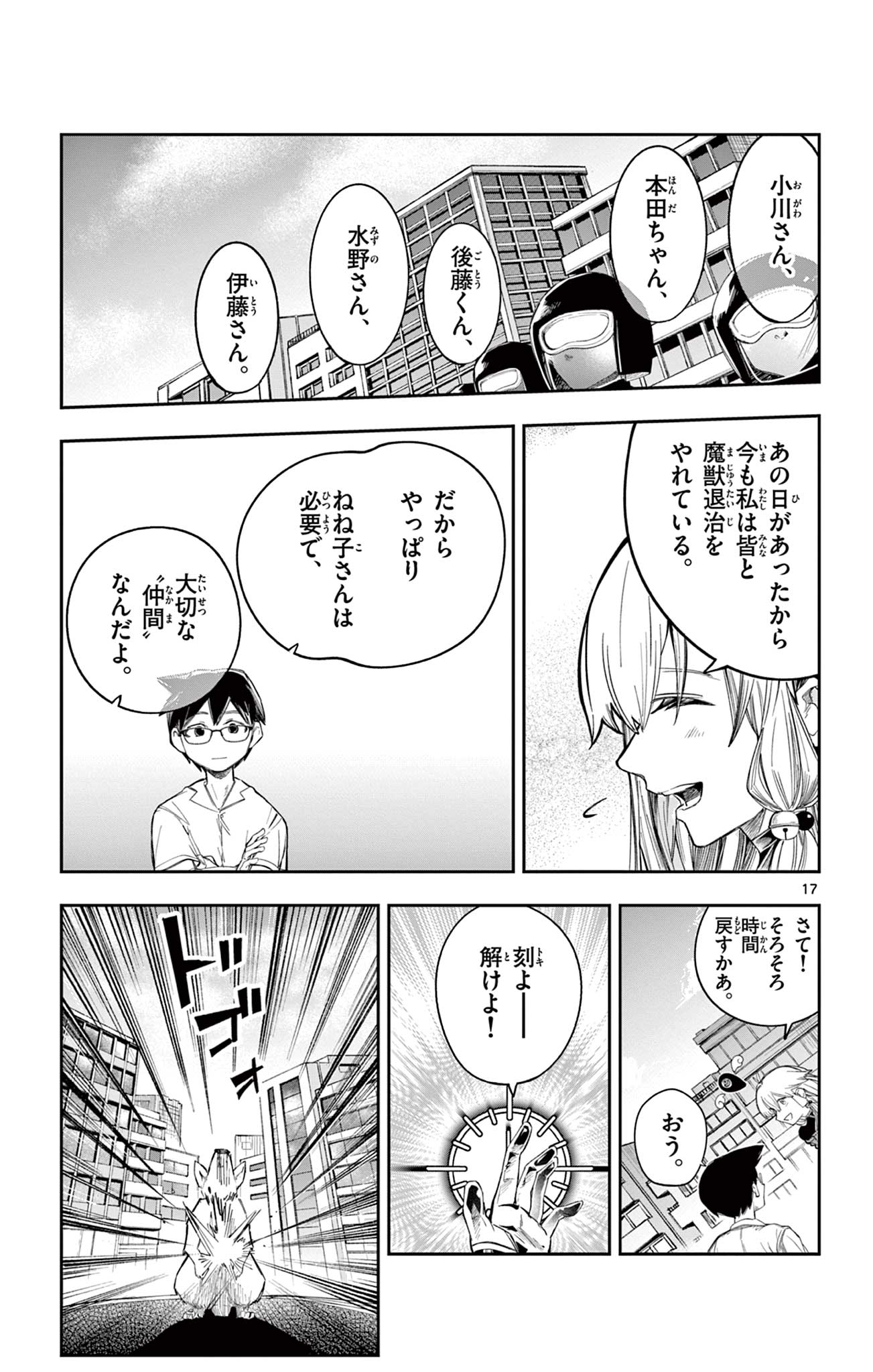 Sendou Toki no 5-funkan Chapter 10 17ページ