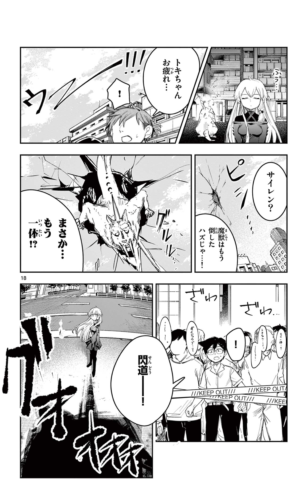 Sendou Toki no 5-funkan Chapter 10 18ページ