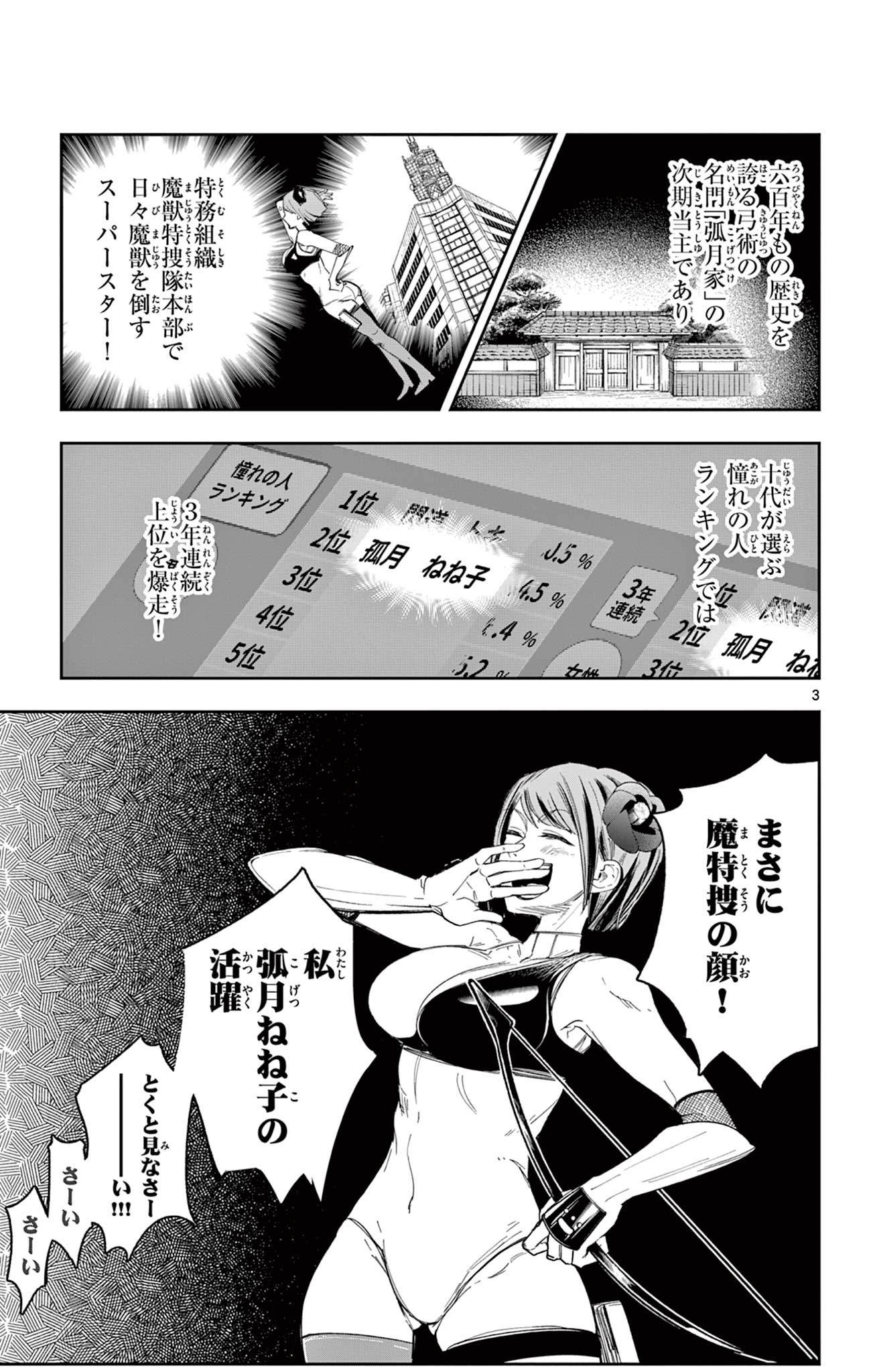 Sendou Toki no 5-funkan Chapter 10 3ページ