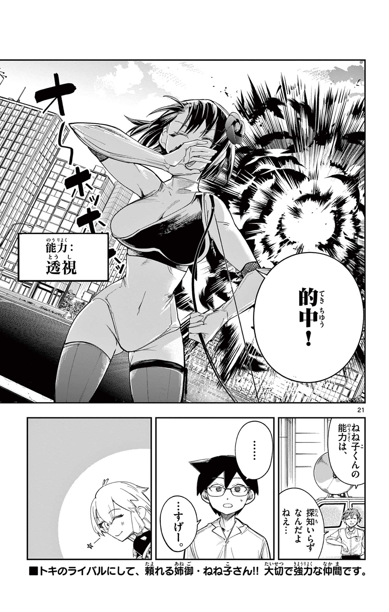 Sendou Toki no 5-funkan Chapter 10 21ページ