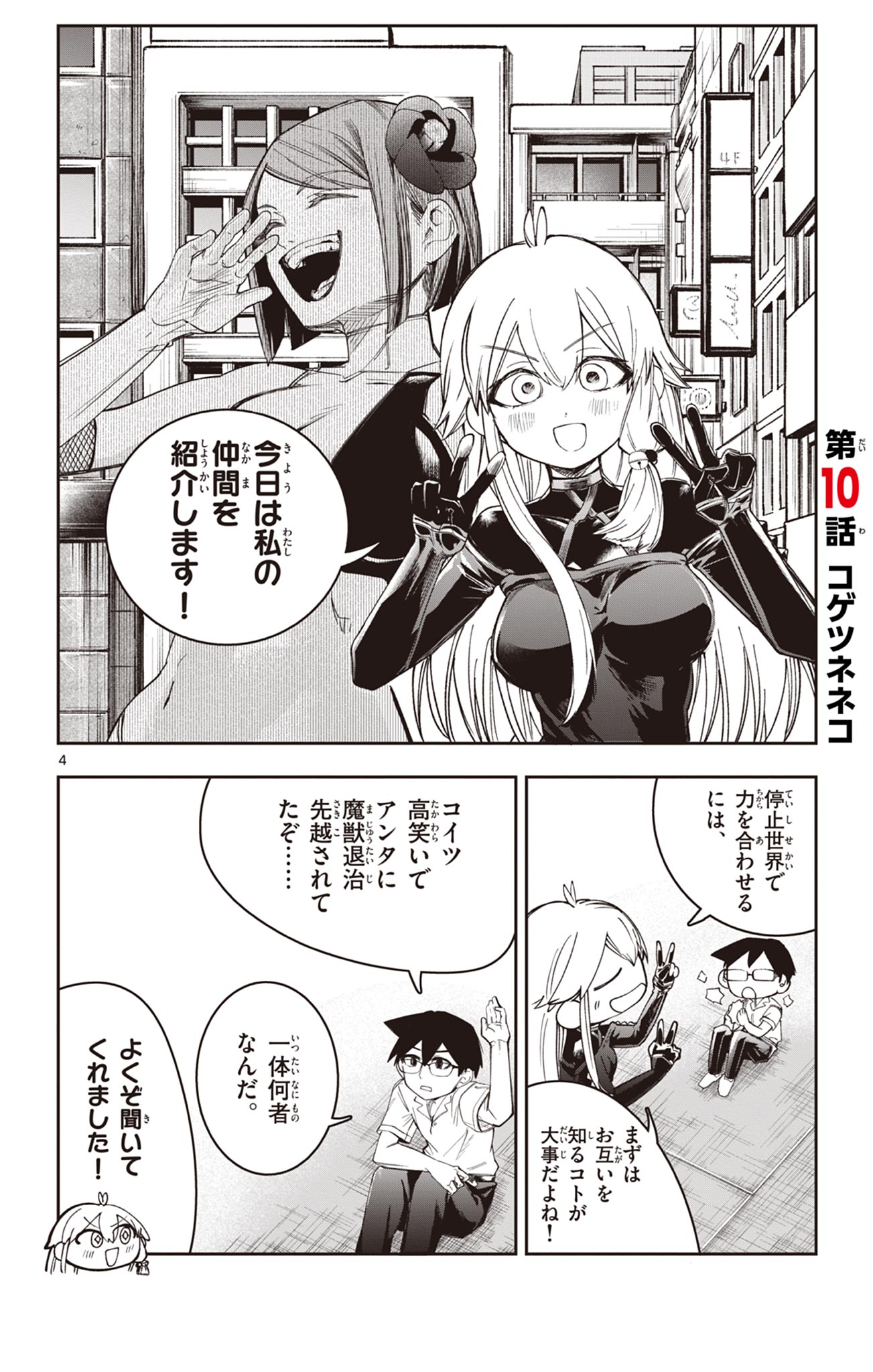 Sendou Toki no 5-funkan Chapter 10 4ページ