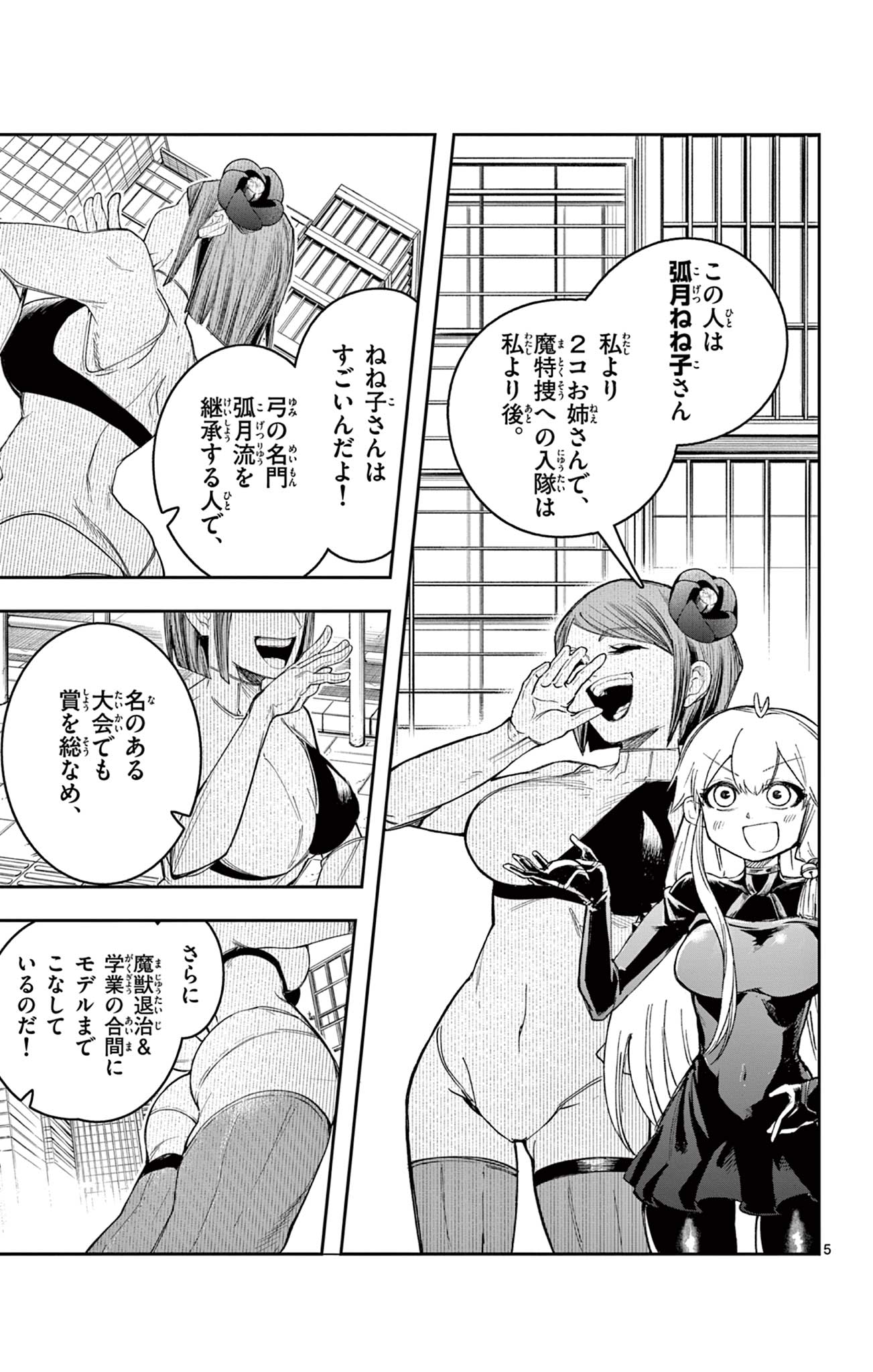 Sendou Toki no 5-funkan Chapter 10 5ページ
