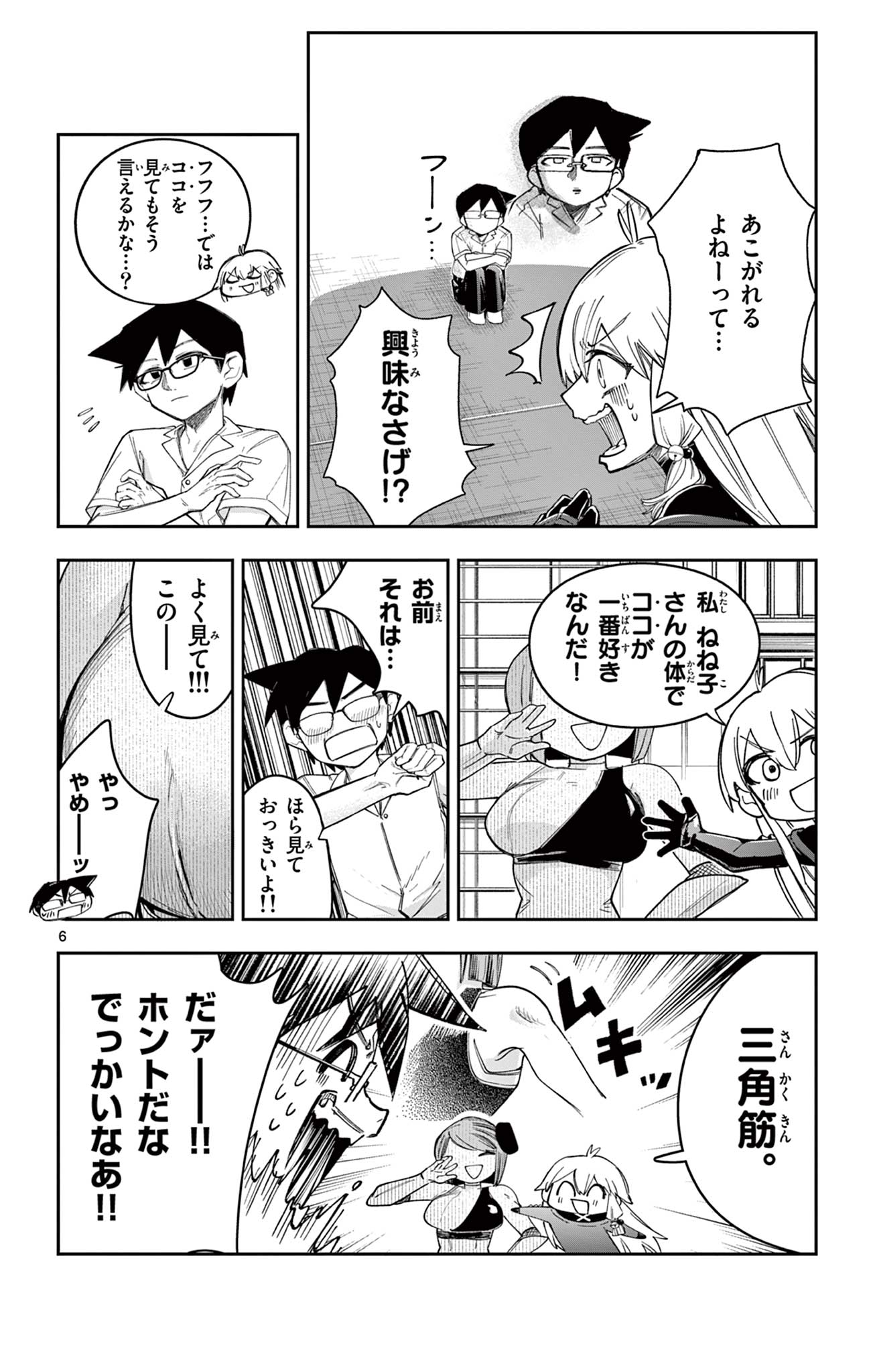 Sendou Toki no 5-funkan Chapter 10 6ページ