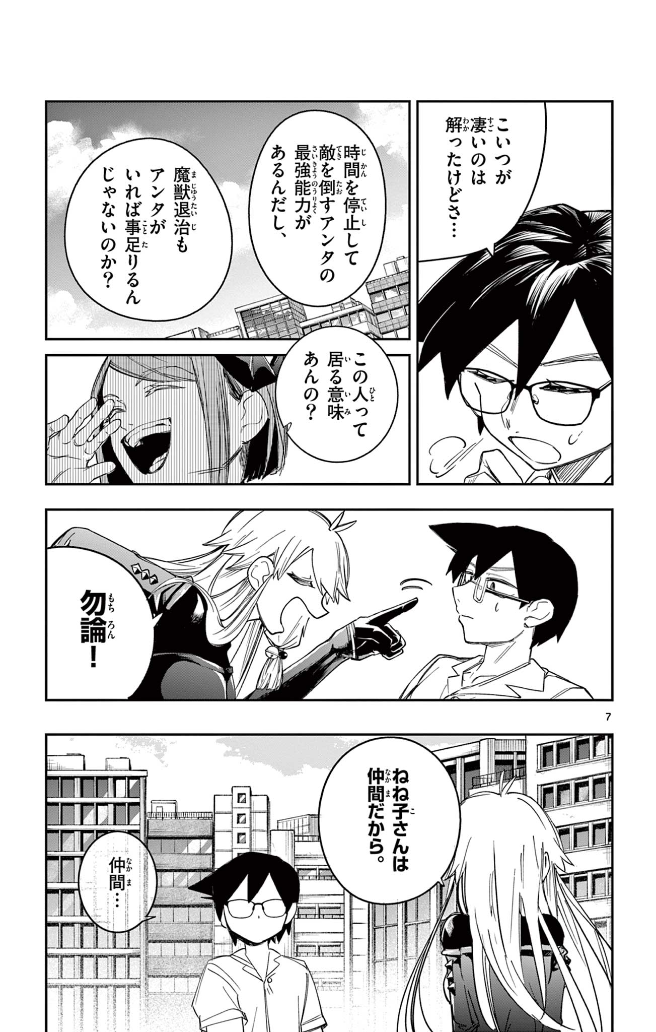 Sendou Toki no 5-funkan Chapter 10 7ページ