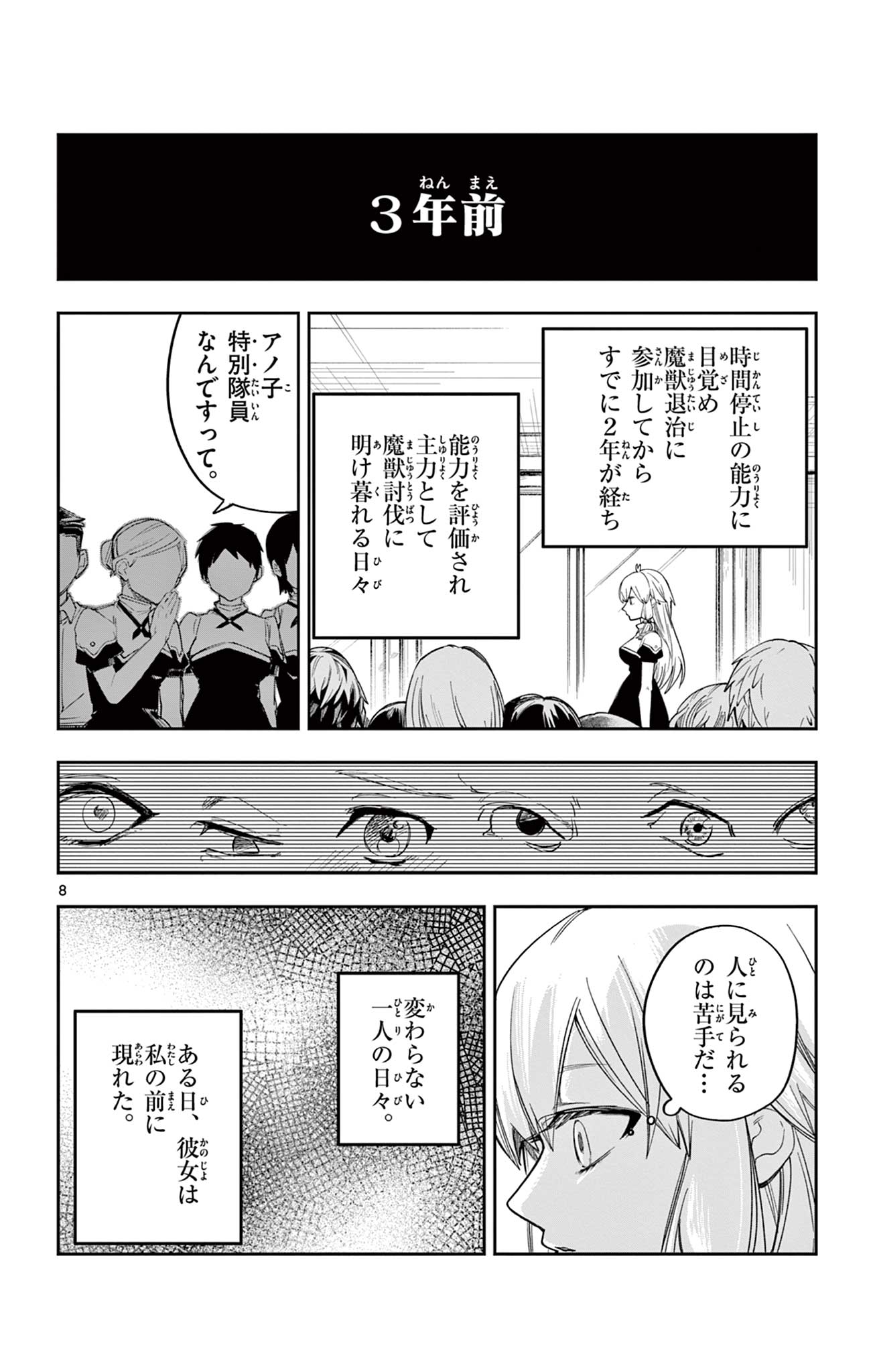 Sendou Toki no 5-funkan Chapter 10 8ページ