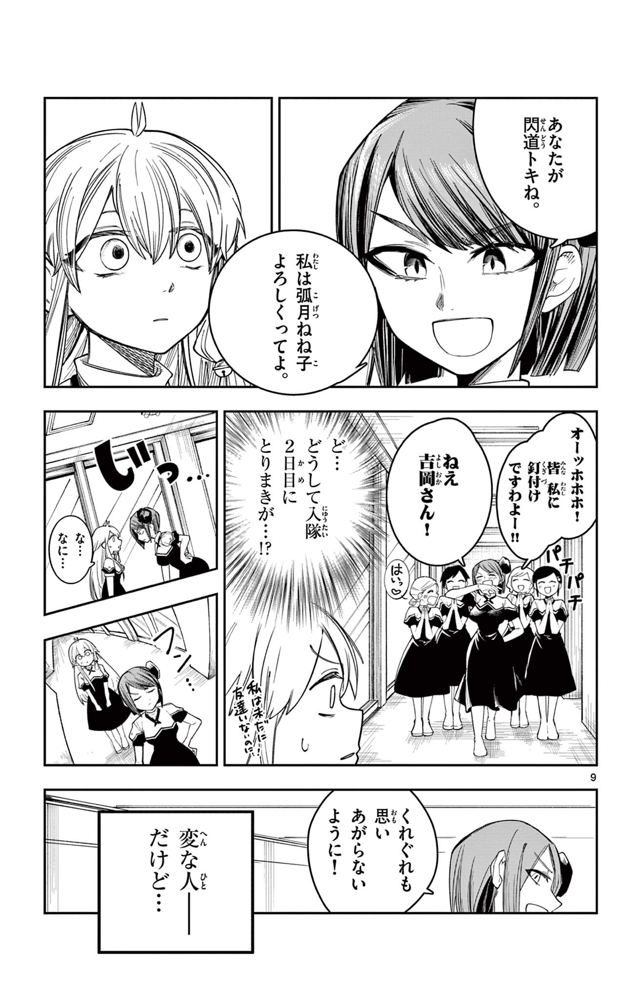 Sendou Toki no 5-funkan Chapter 10 9ページ