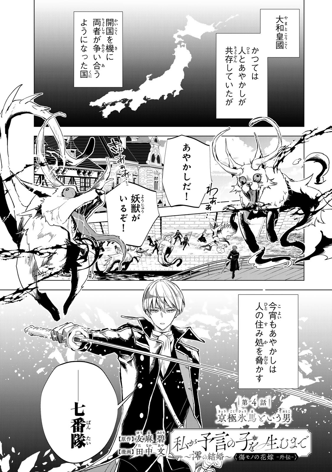 Watashi ga Yogen no Ko wo Umu Made Chapter 4 2ページ