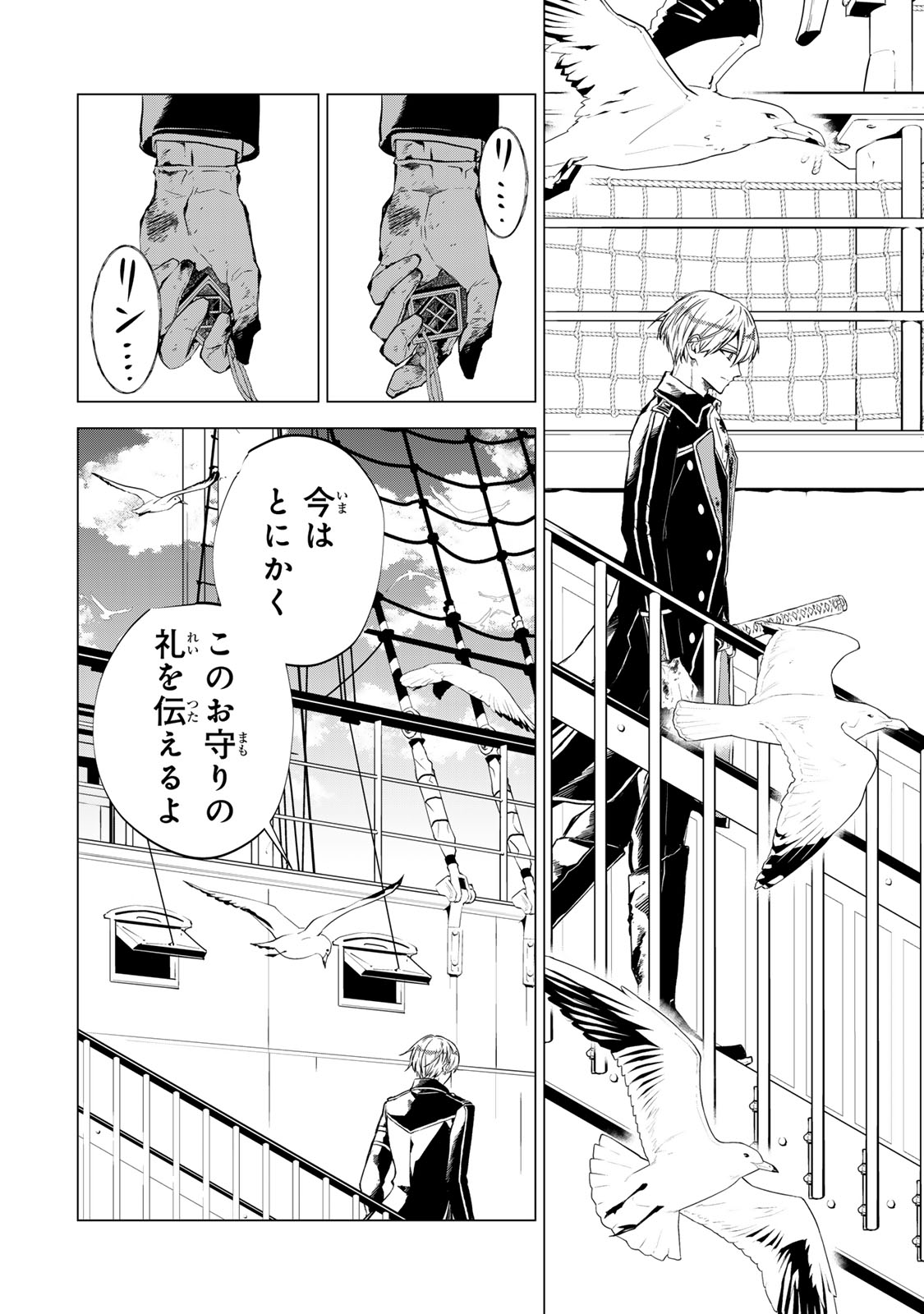 Watashi ga Yogen no Ko wo Umu Made Chapter 4 11ページ