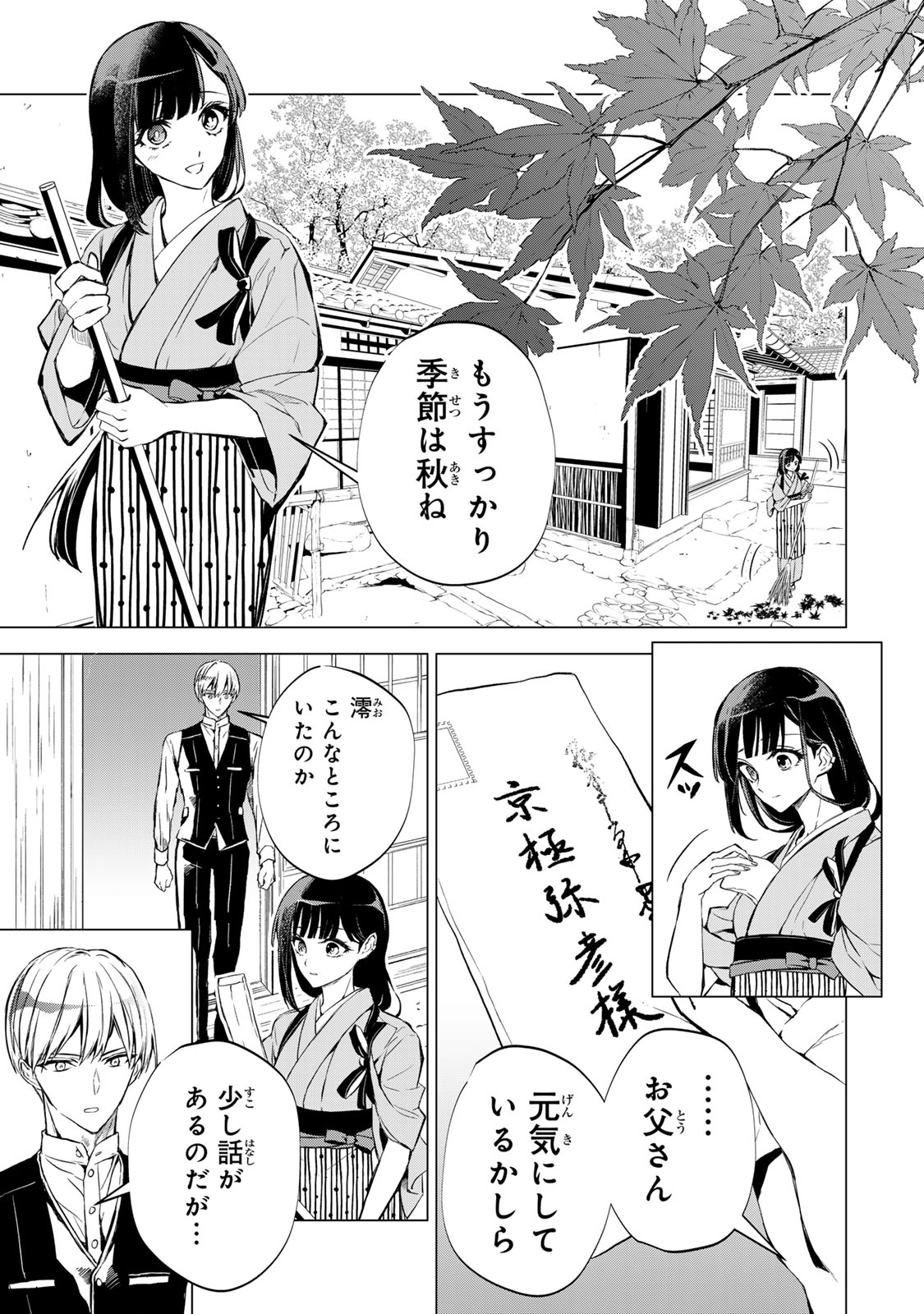 Watashi ga Yogen no Ko wo Umu Made Chapter 4 12ページ