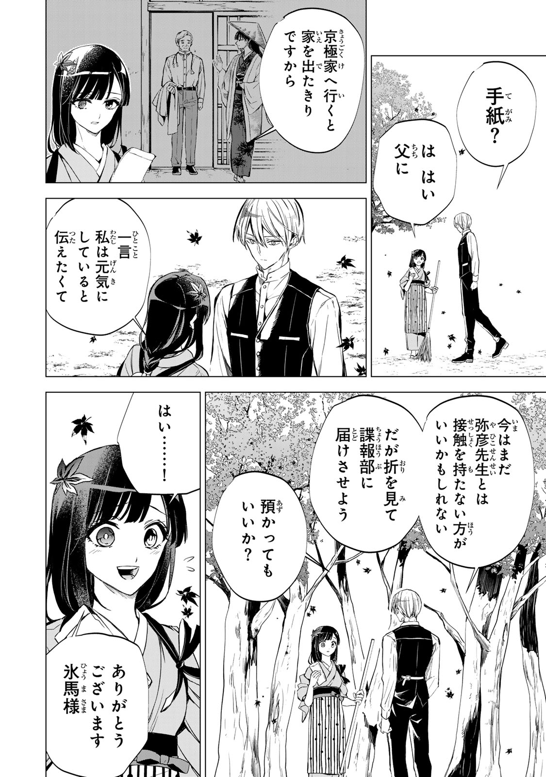 Watashi ga Yogen no Ko wo Umu Made Chapter 4 13ページ