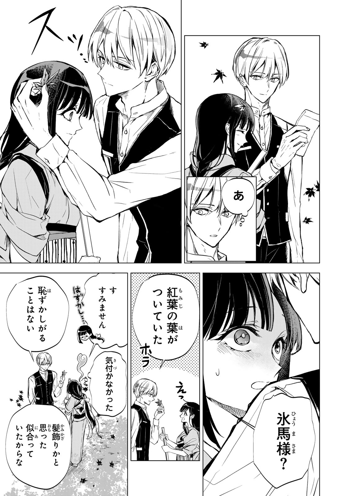 Watashi ga Yogen no Ko wo Umu Made Chapter 4 14ページ