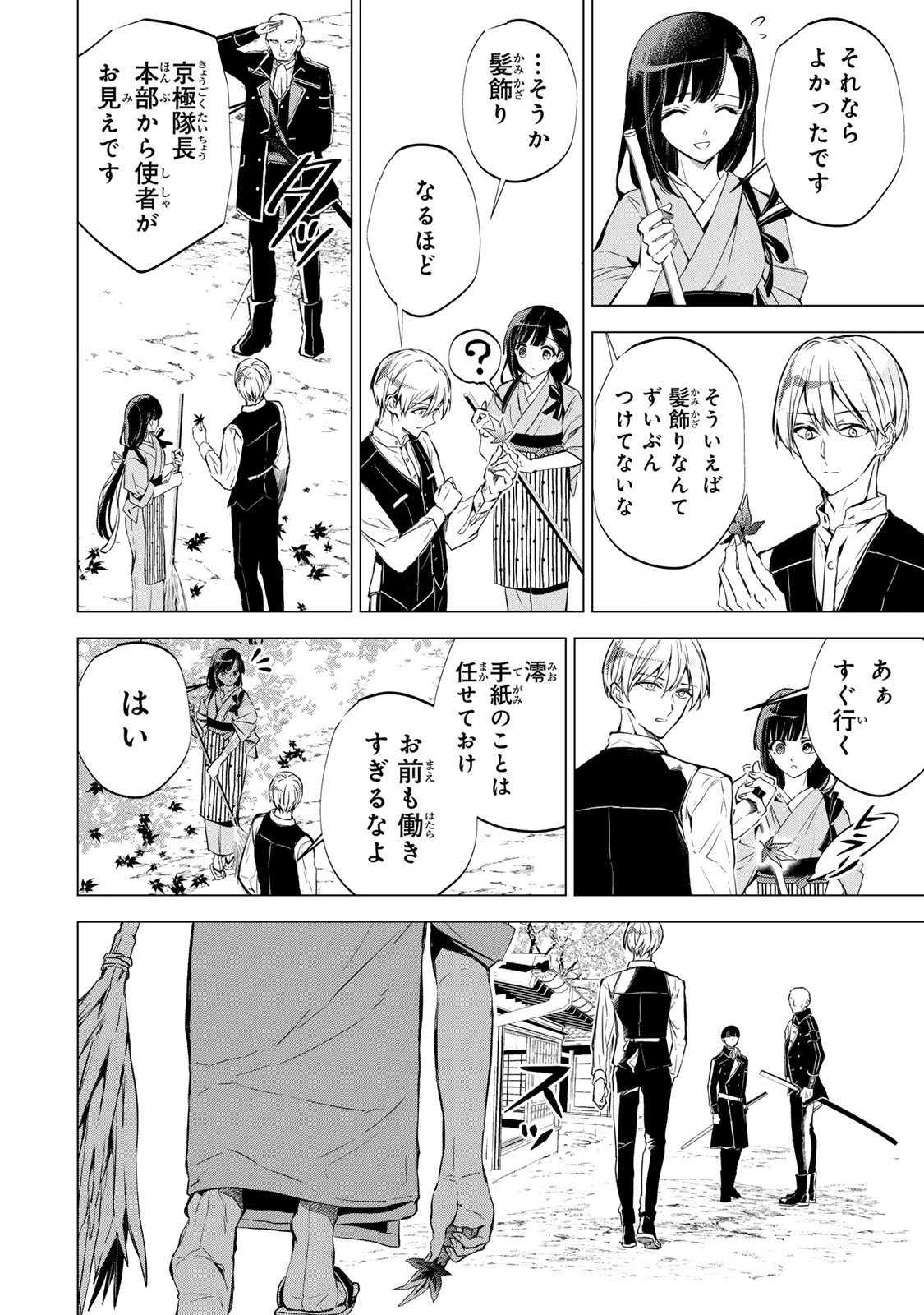 Watashi ga Yogen no Ko wo Umu Made Chapter 4 15ページ