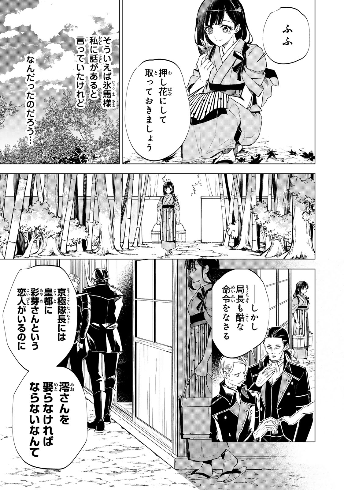 Watashi ga Yogen no Ko wo Umu Made Chapter 4 16ページ