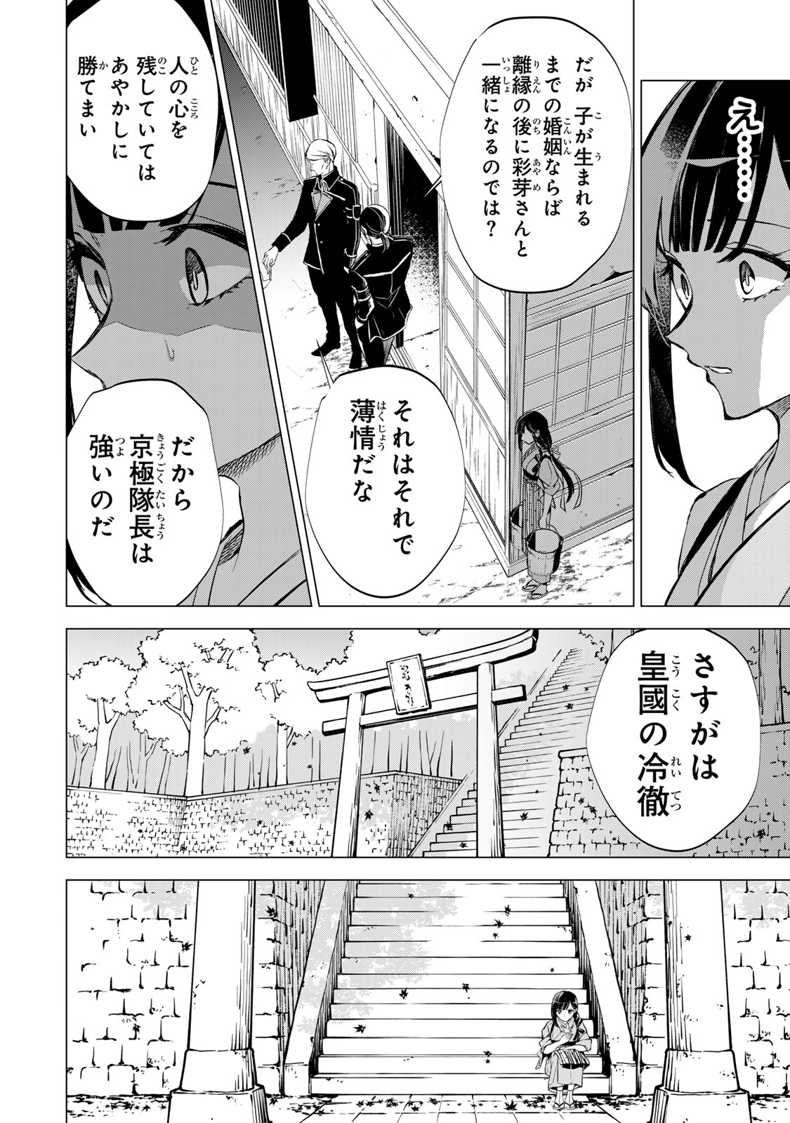 Watashi ga Yogen no Ko wo Umu Made Chapter 4 17ページ