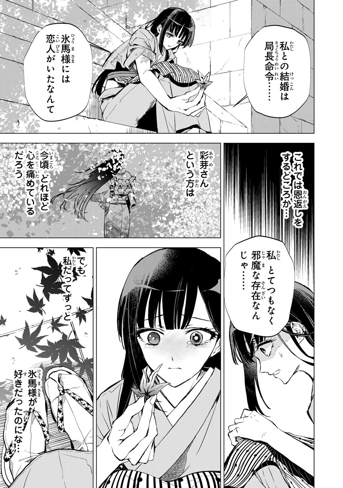 Watashi ga Yogen no Ko wo Umu Made Chapter 4 18ページ