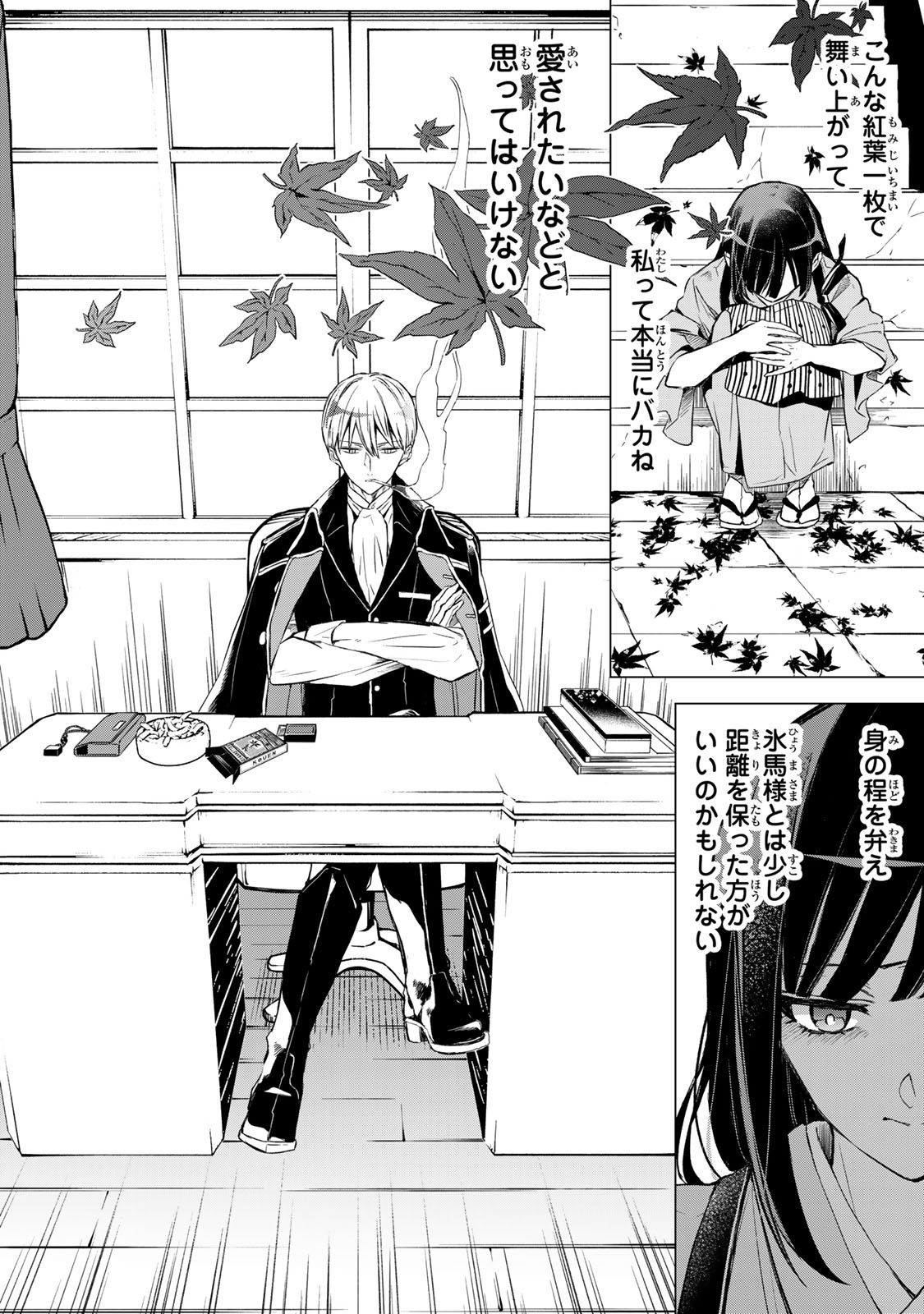Watashi ga Yogen no Ko wo Umu Made Chapter 4 19ページ