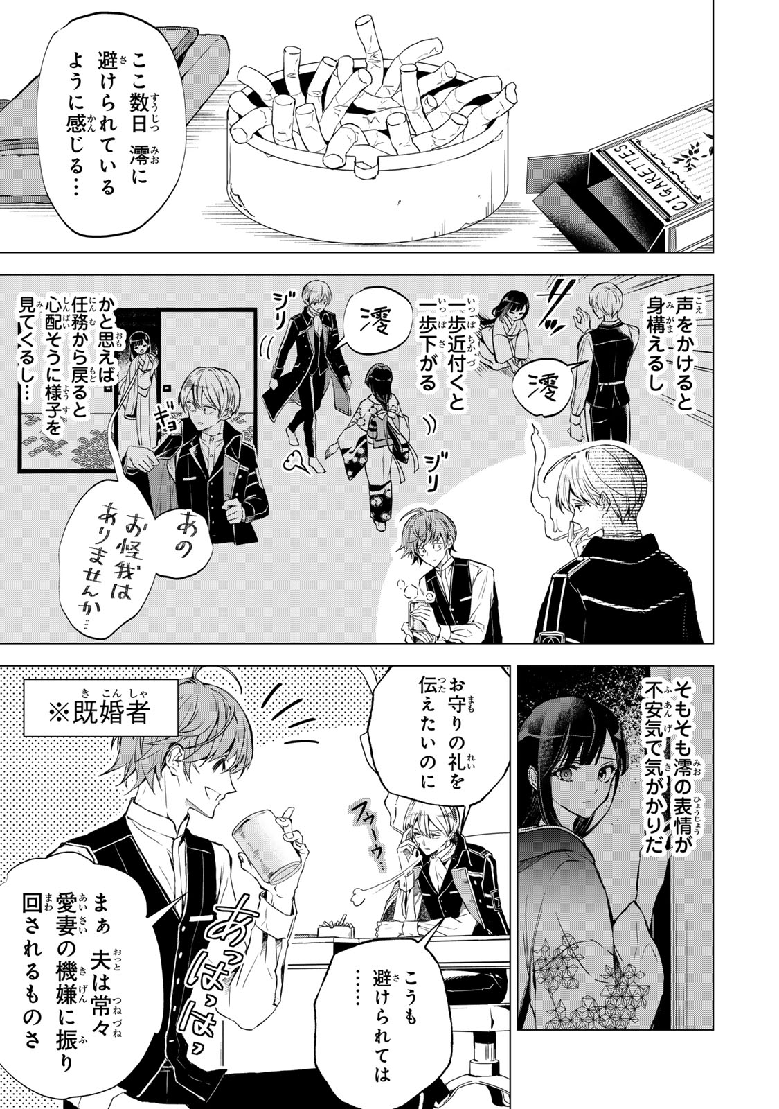 Watashi ga Yogen no Ko wo Umu Made Chapter 4 20ページ