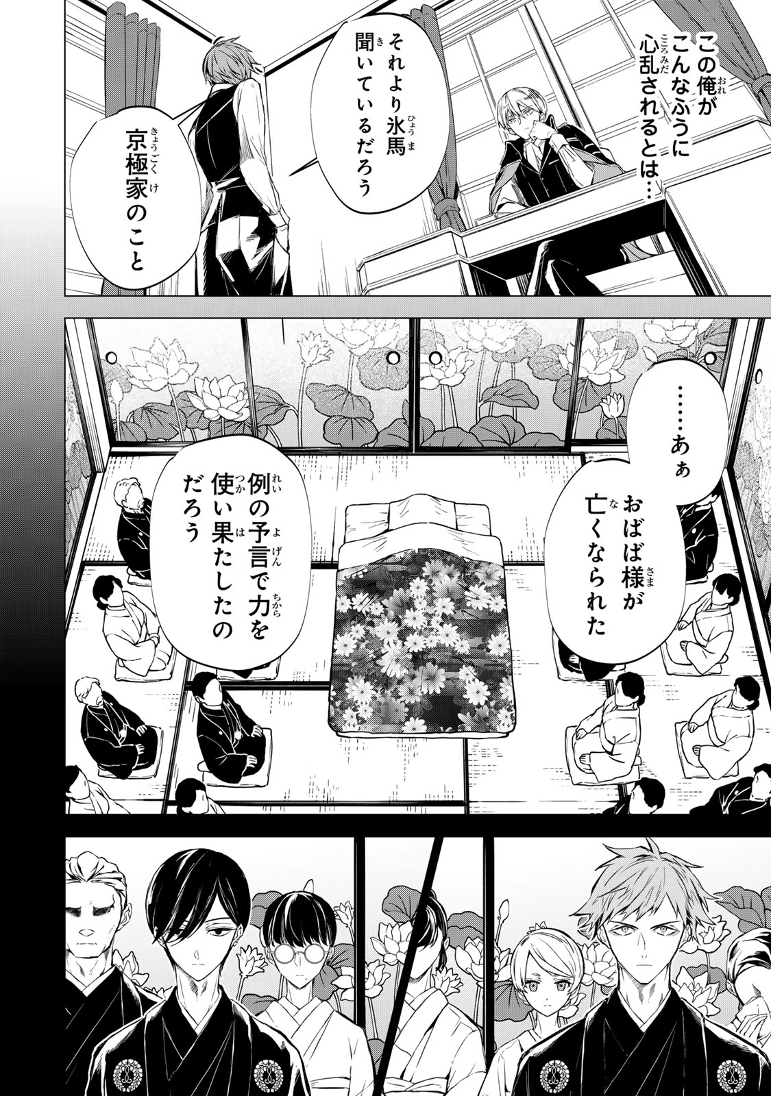 Watashi ga Yogen no Ko wo Umu Made Chapter 4 21ページ