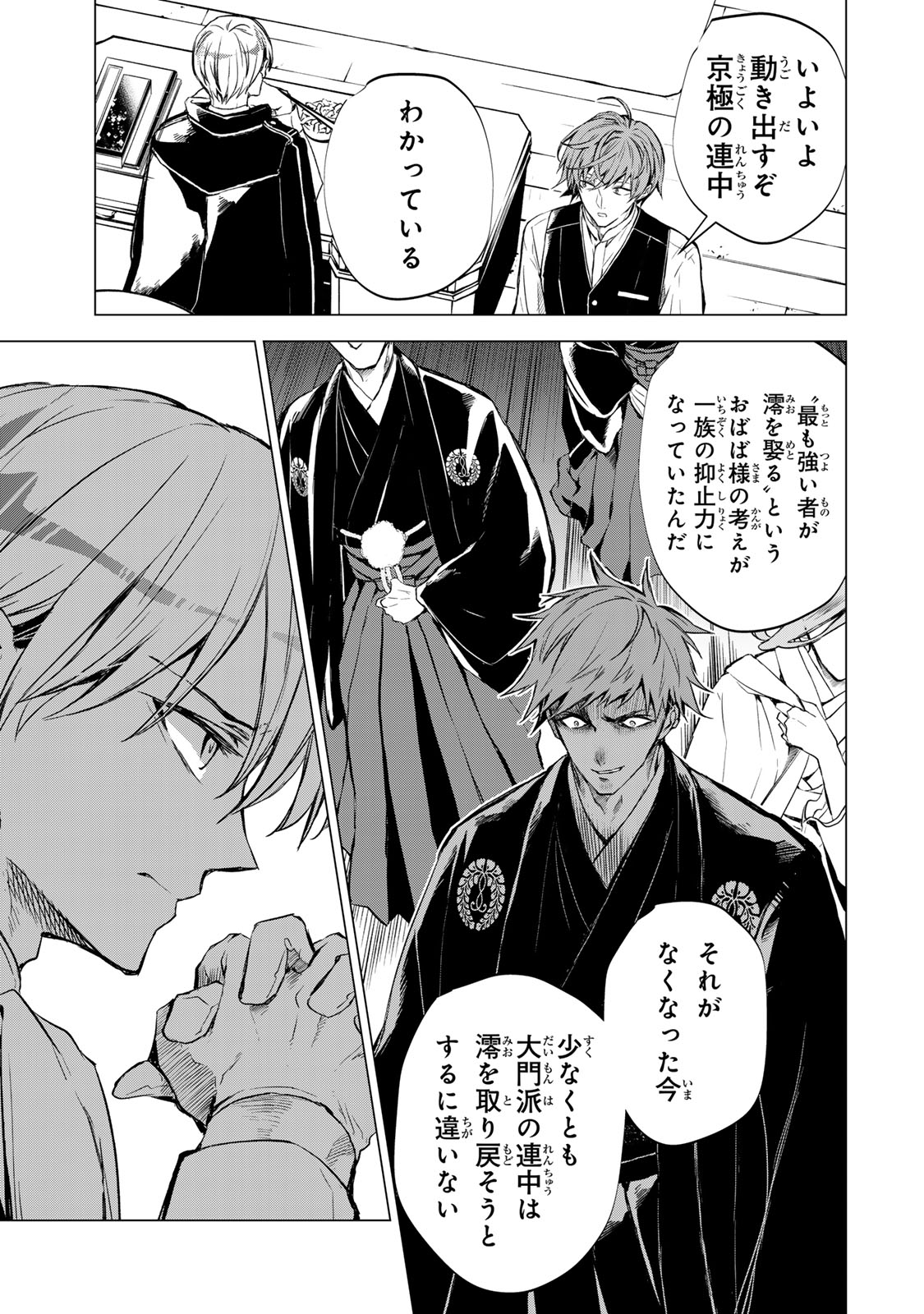 Watashi ga Yogen no Ko wo Umu Made Chapter 4 22ページ