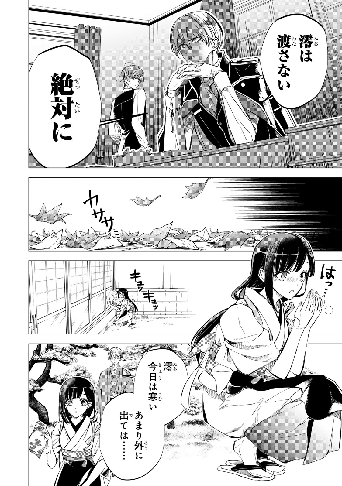 Watashi ga Yogen no Ko wo Umu Made Chapter 4 23ページ
