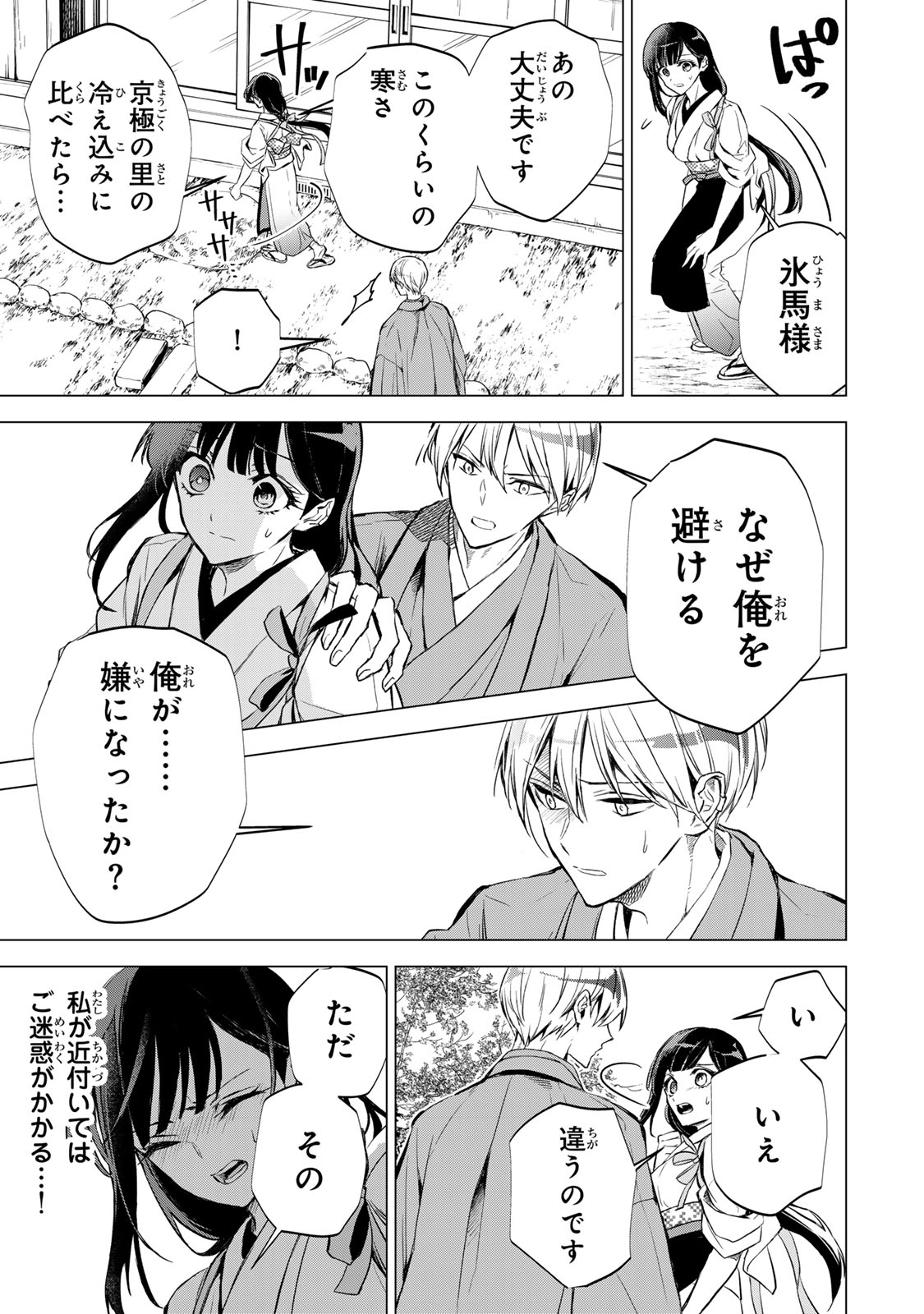 Watashi ga Yogen no Ko wo Umu Made Chapter 4 24ページ
