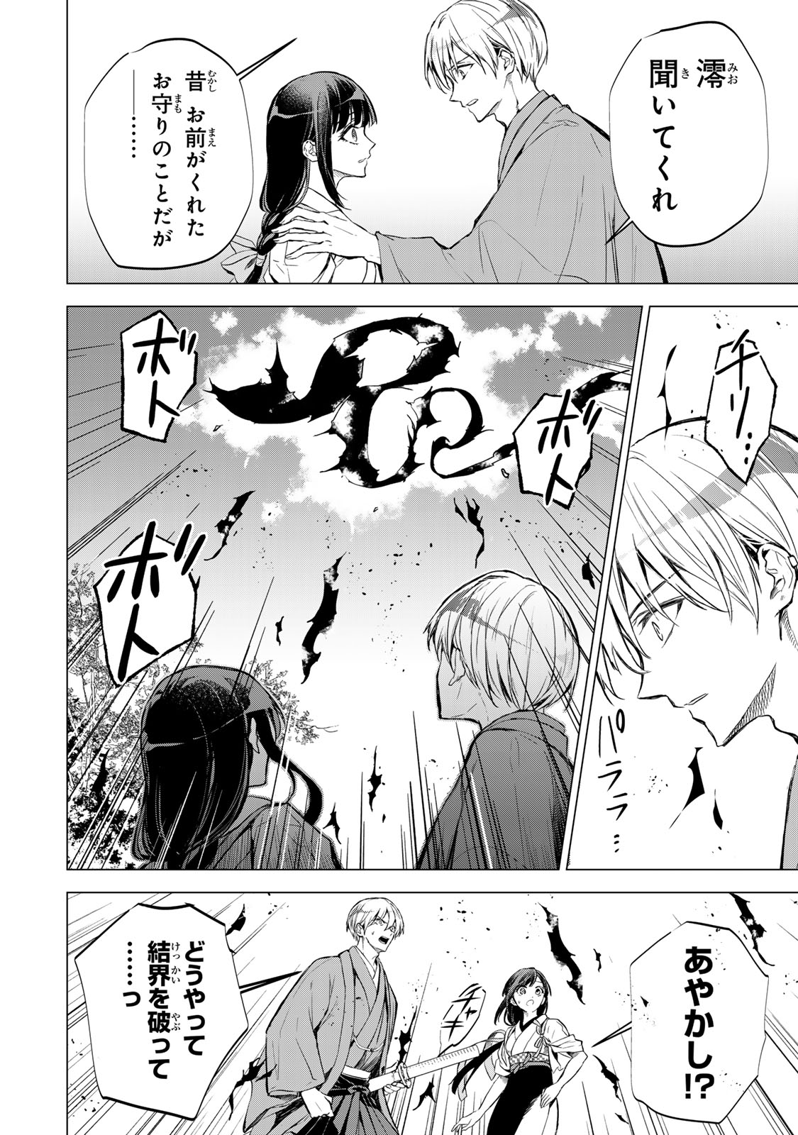 Watashi ga Yogen no Ko wo Umu Made Chapter 4 25ページ