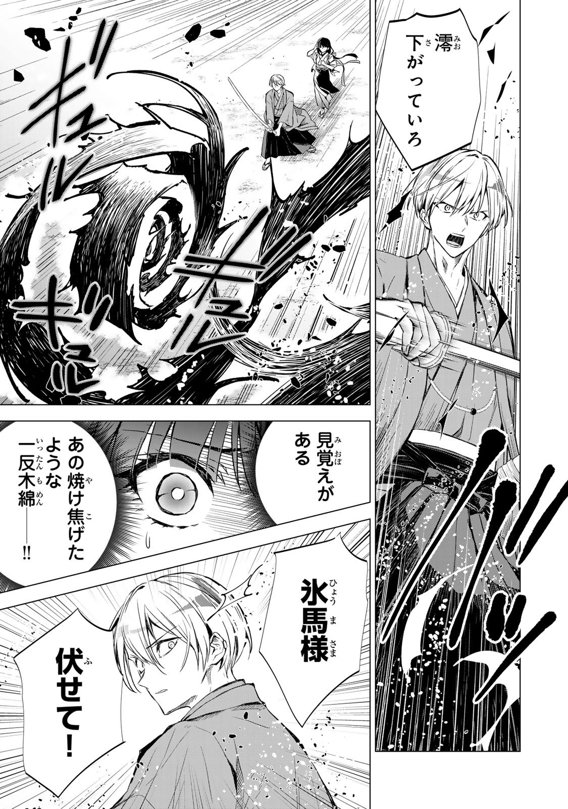 Watashi ga Yogen no Ko wo Umu Made Chapter 4 26ページ