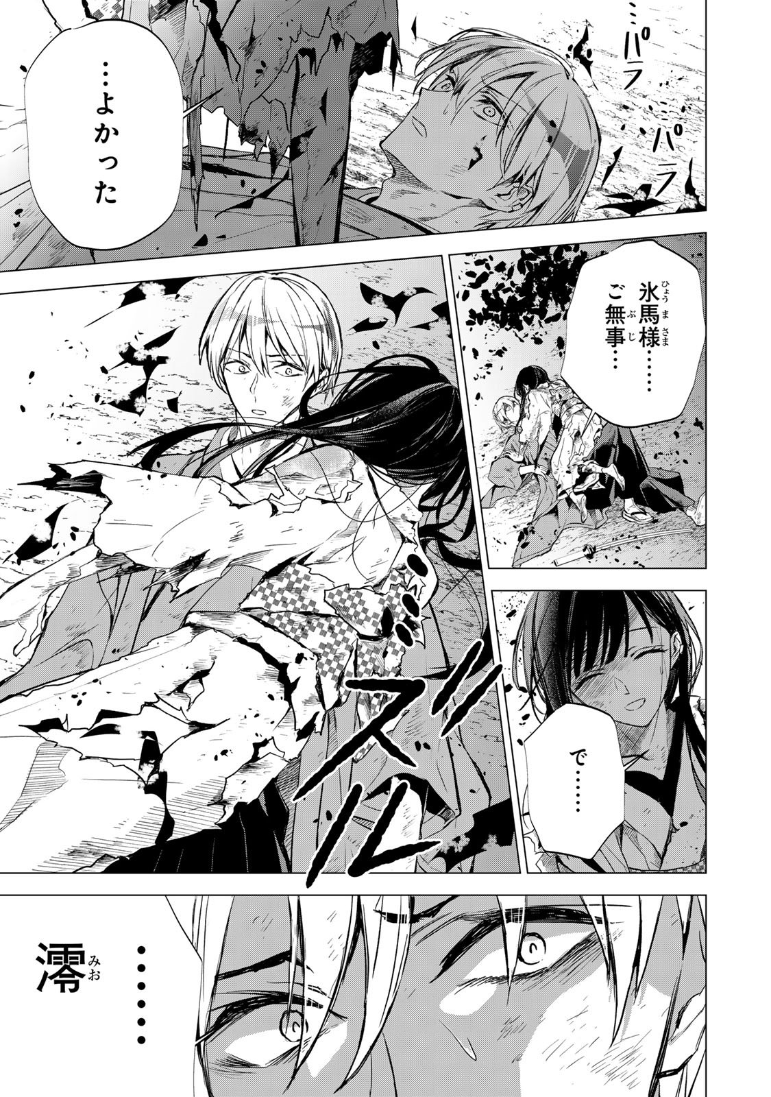 Watashi ga Yogen no Ko wo Umu Made Chapter 4 28ページ