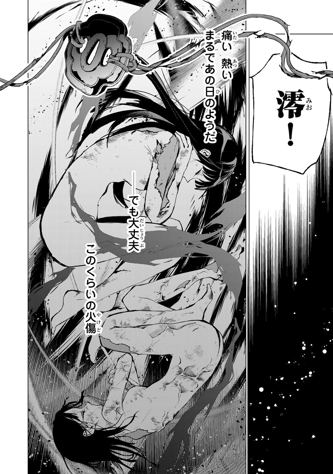Watashi ga Yogen no Ko wo Umu Made Chapter 4 29ページ