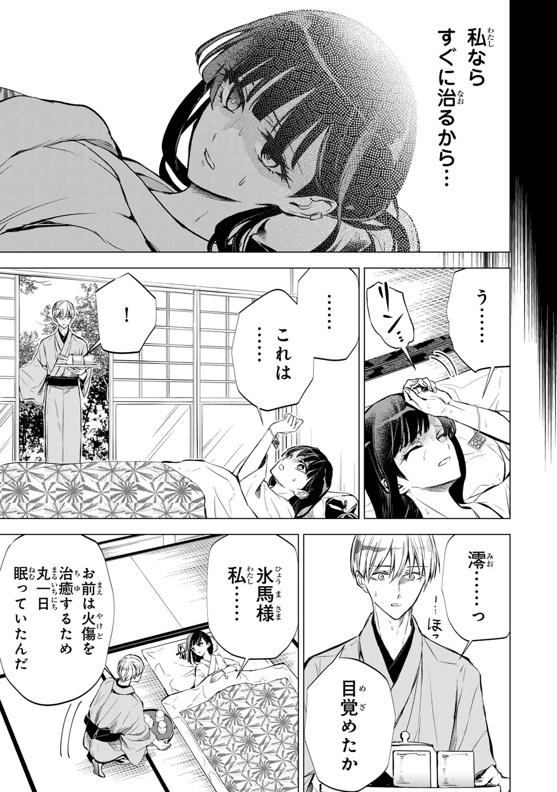 Watashi ga Yogen no Ko wo Umu Made Chapter 4 30ページ