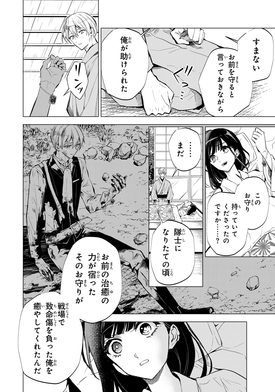 Watashi ga Yogen no Ko wo Umu Made Chapter 4 31ページ