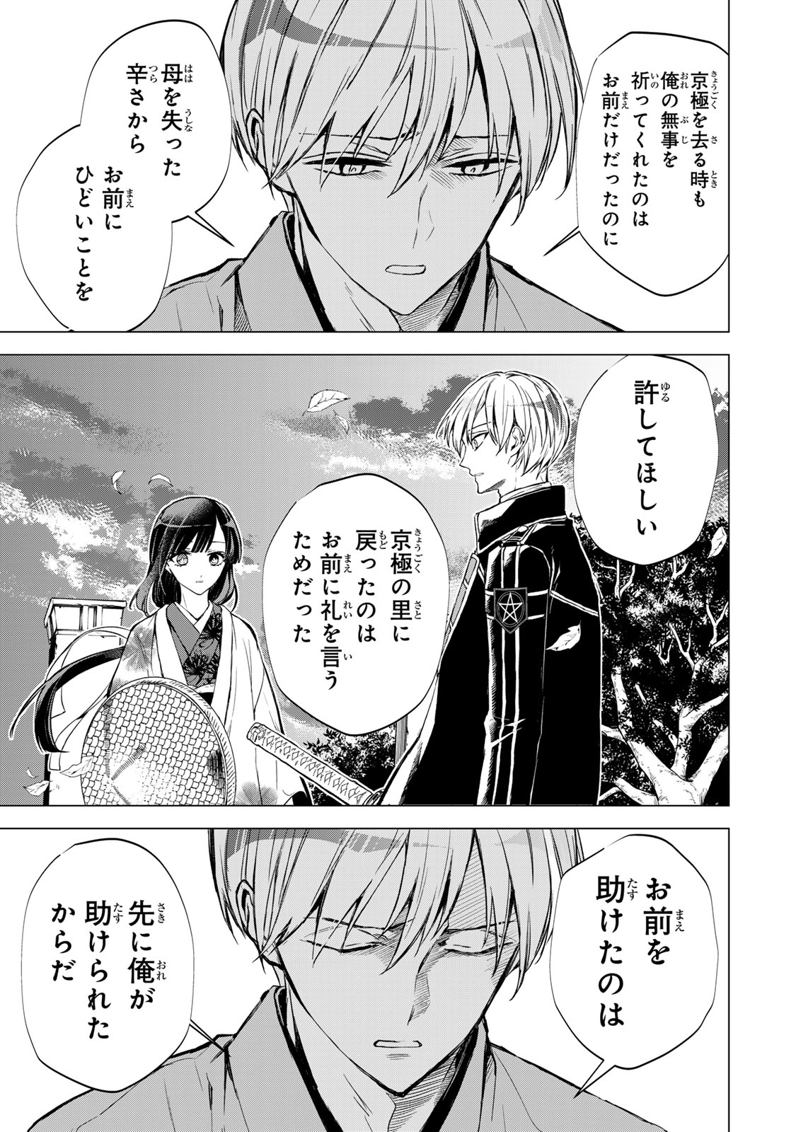 Watashi ga Yogen no Ko wo Umu Made Chapter 4 32ページ