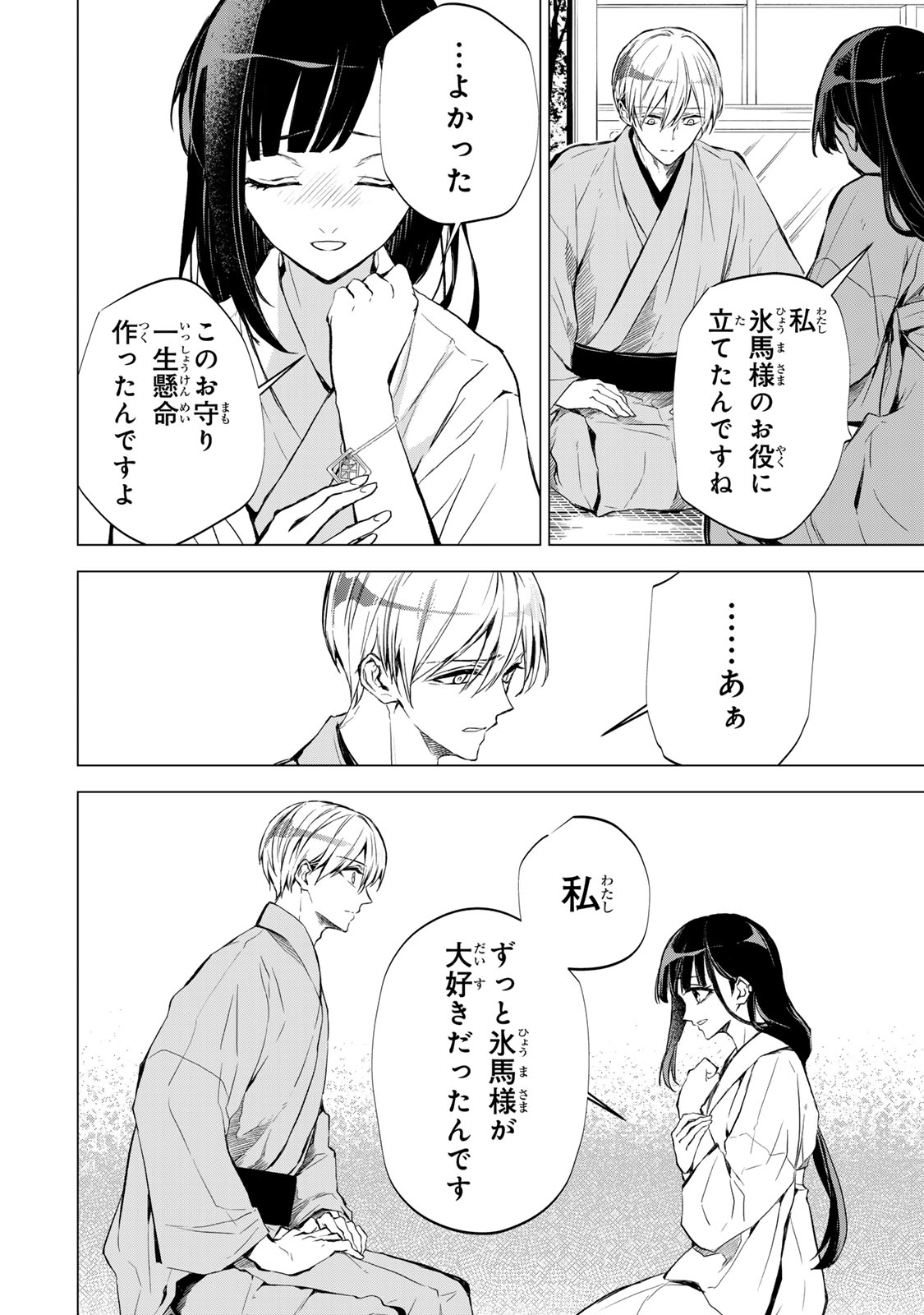 Watashi ga Yogen no Ko wo Umu Made Chapter 4 33ページ
