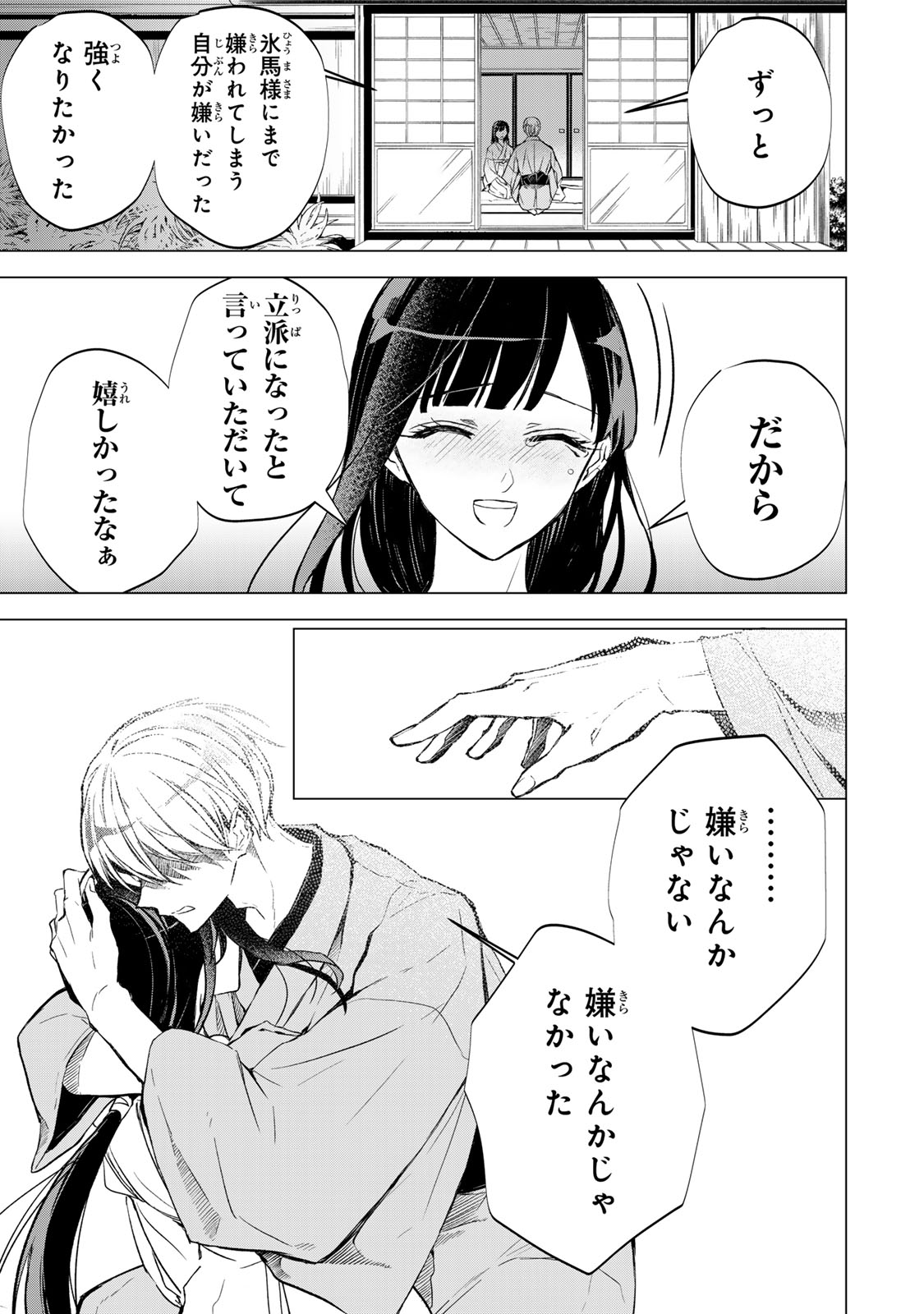 Watashi ga Yogen no Ko wo Umu Made Chapter 4 34ページ