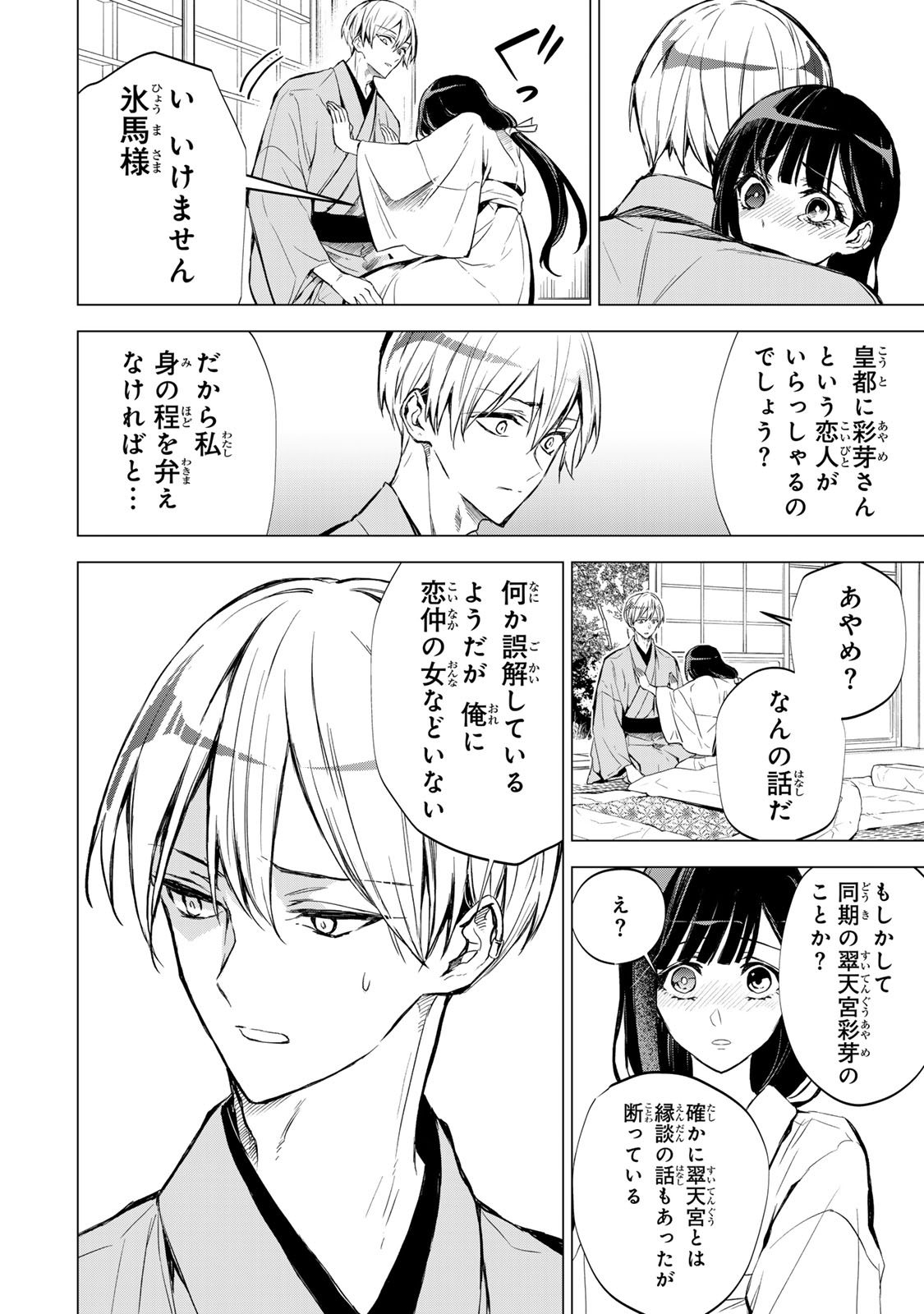 Watashi ga Yogen no Ko wo Umu Made Chapter 4 35ページ