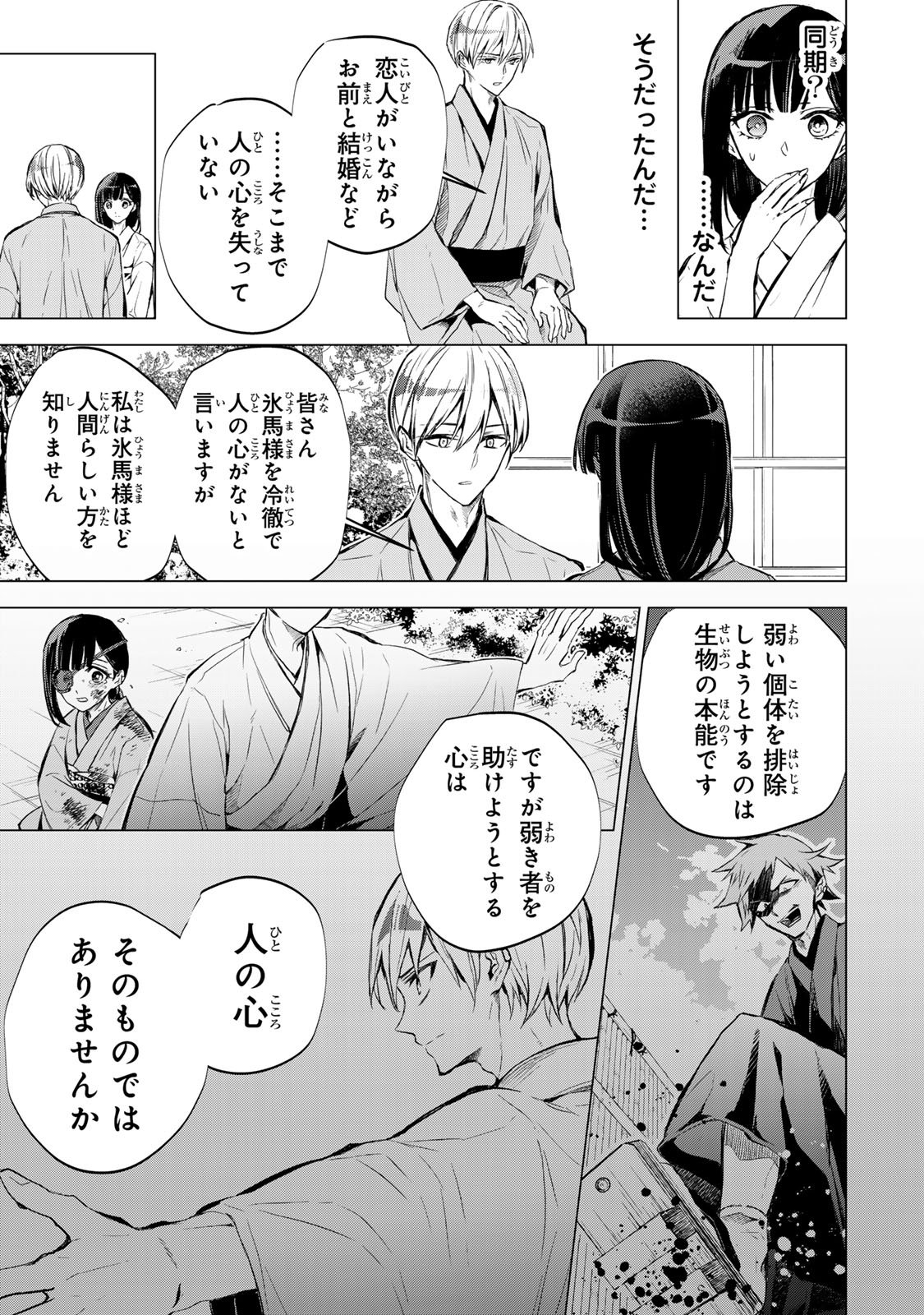 Watashi ga Yogen no Ko wo Umu Made Chapter 4 36ページ