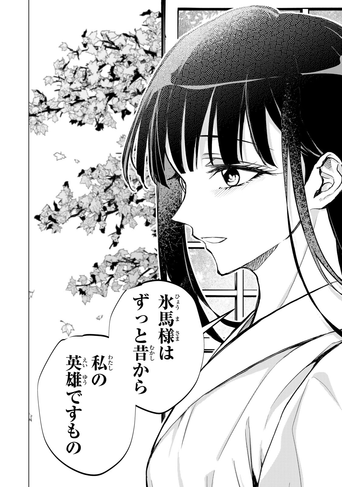 Watashi ga Yogen no Ko wo Umu Made Chapter 4 37ページ