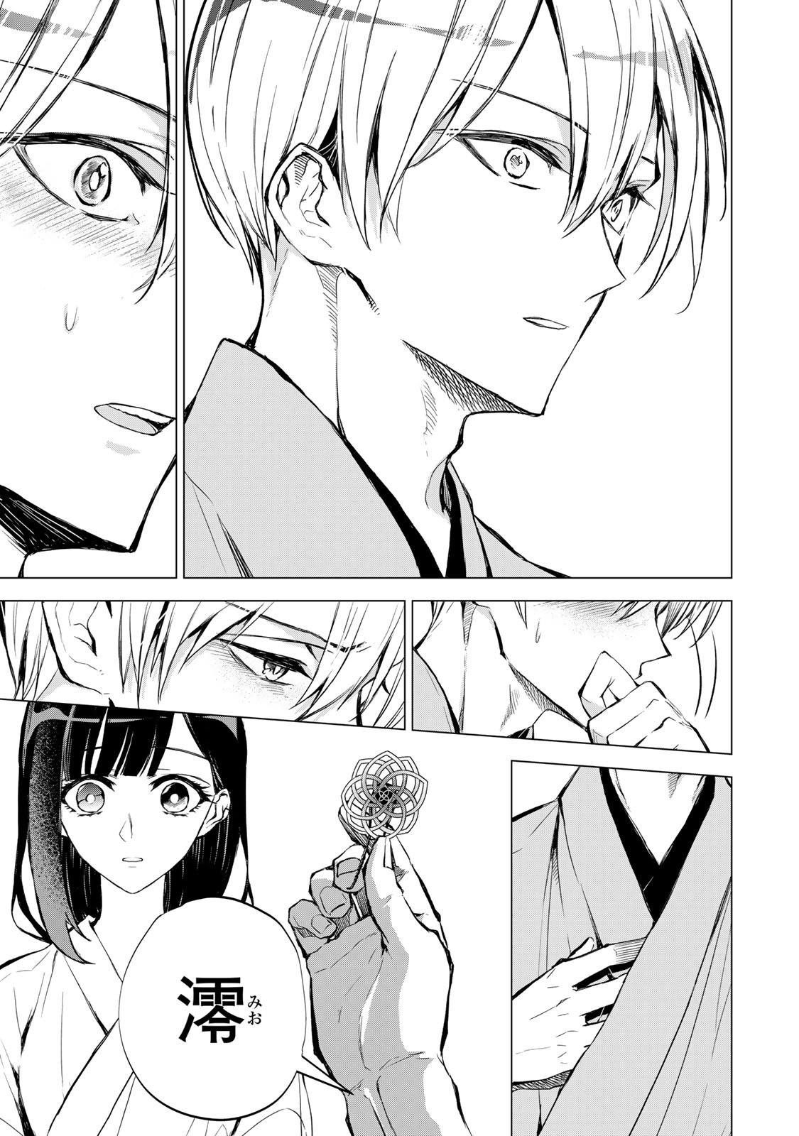 Watashi ga Yogen no Ko wo Umu Made Chapter 4 38ページ