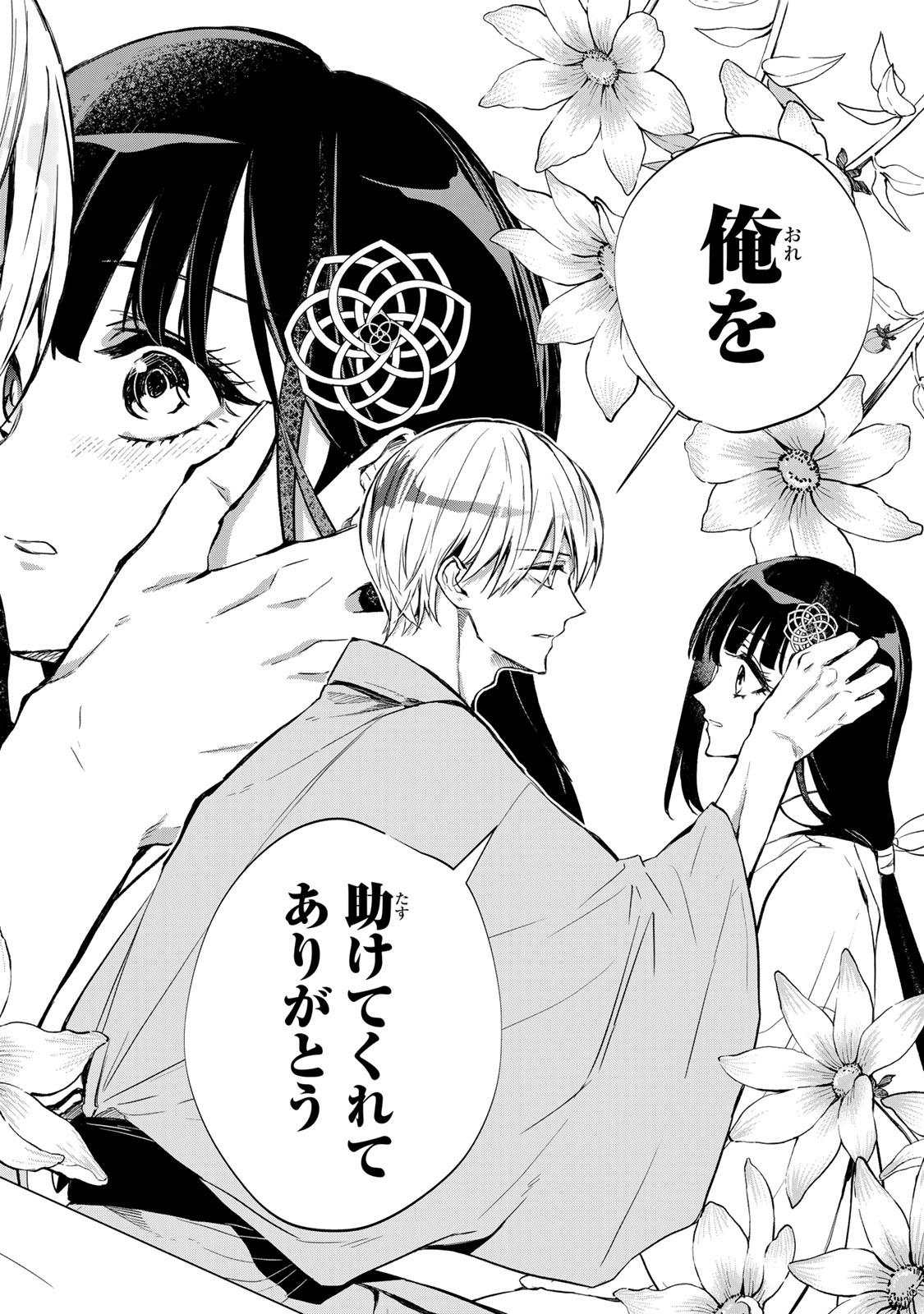 Watashi ga Yogen no Ko wo Umu Made Chapter 4 39ページ