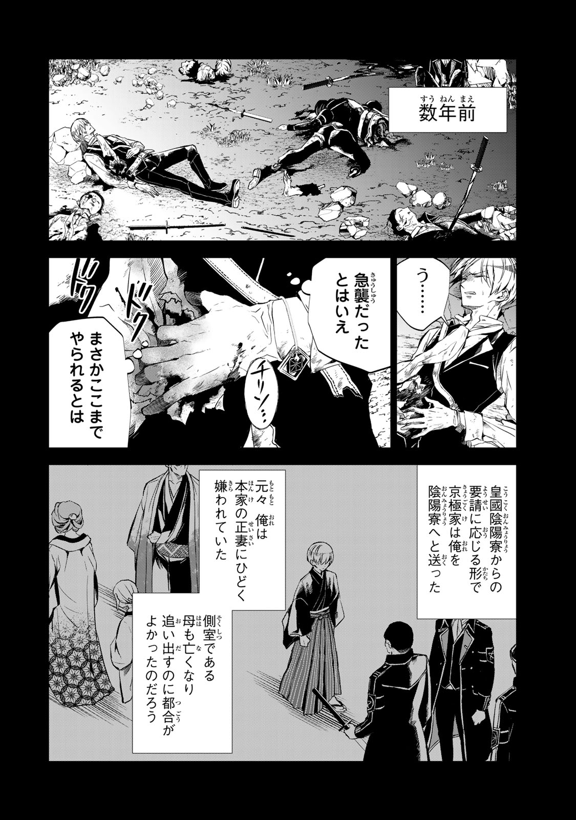Watashi ga Yogen no Ko wo Umu Made Chapter 4 5ページ
