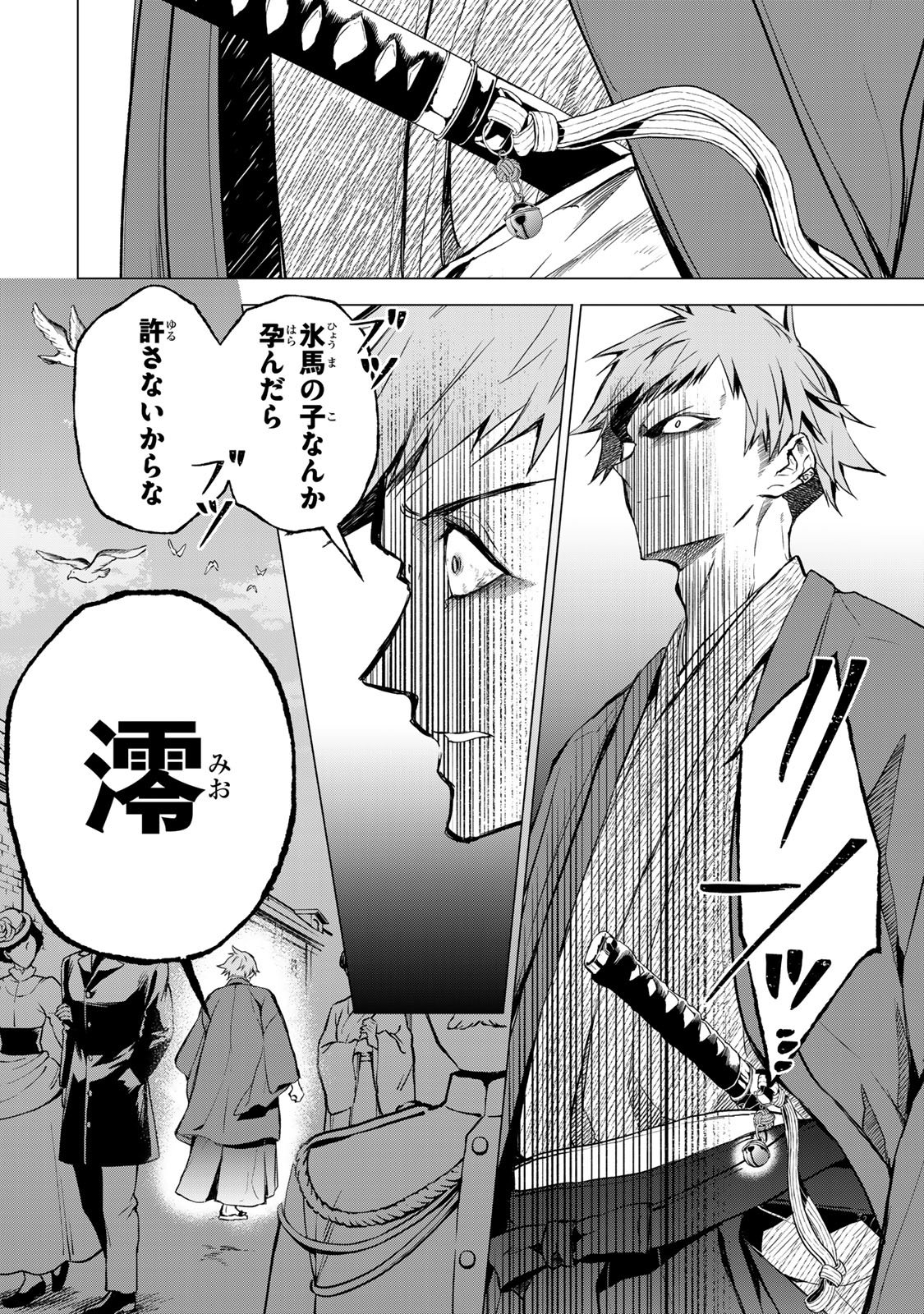 Watashi ga Yogen no Ko wo Umu Made Chapter 4 41ページ