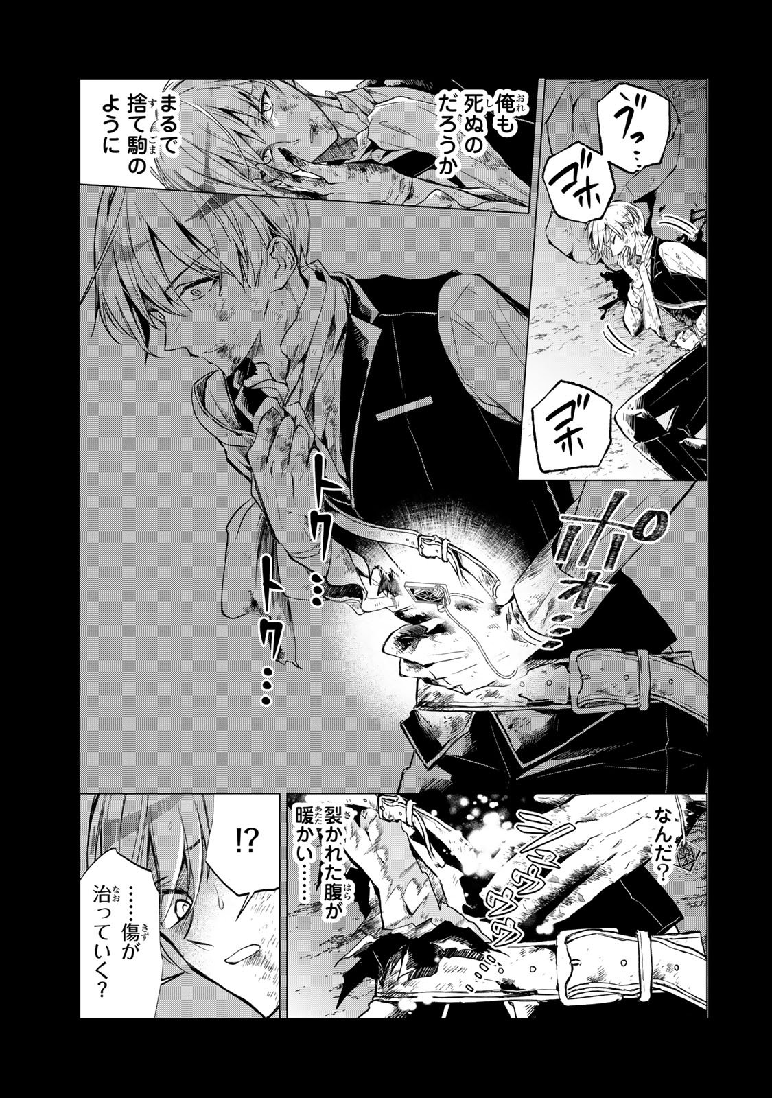 Watashi ga Yogen no Ko wo Umu Made Chapter 4 6ページ