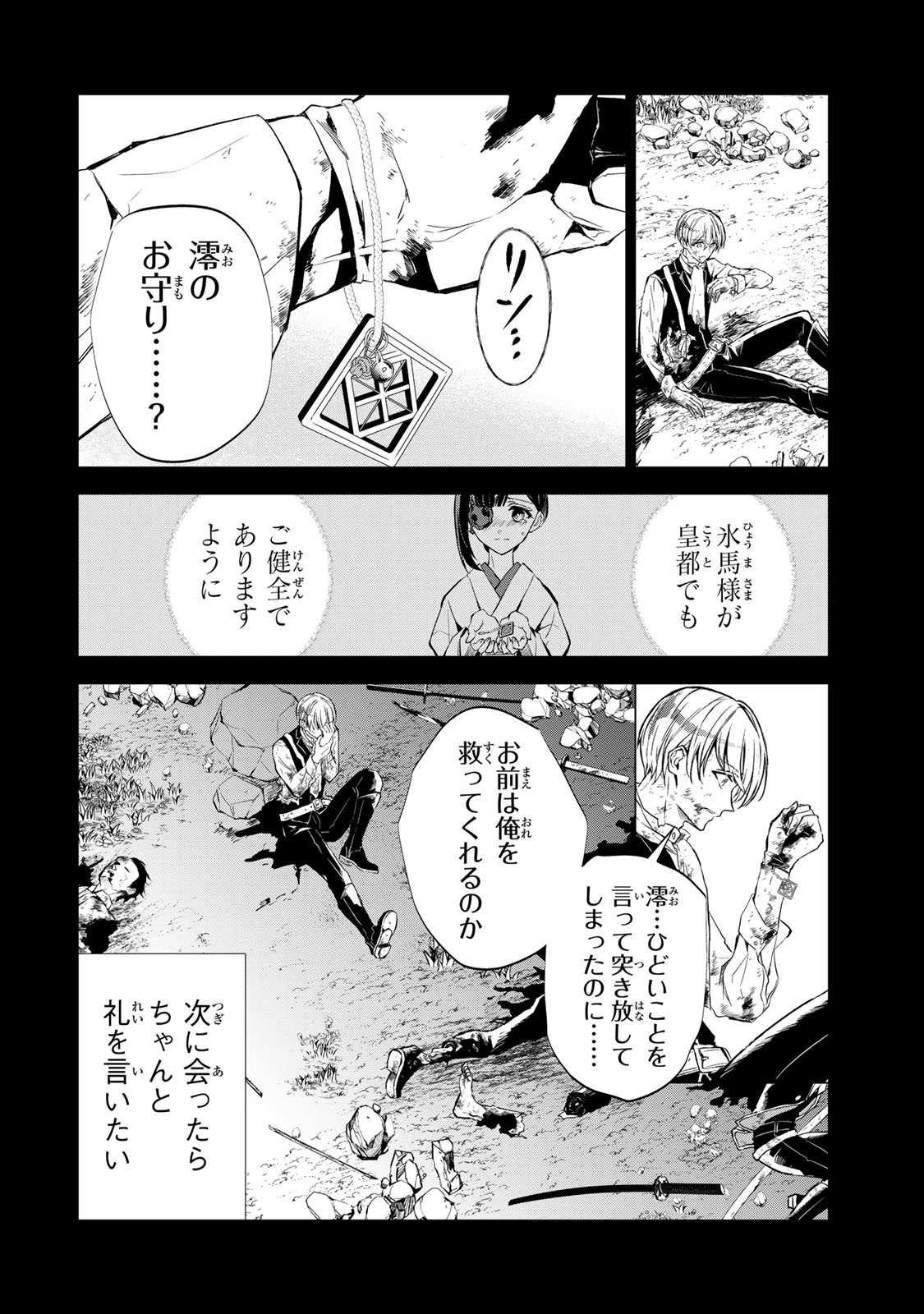 Watashi ga Yogen no Ko wo Umu Made Chapter 4 7ページ