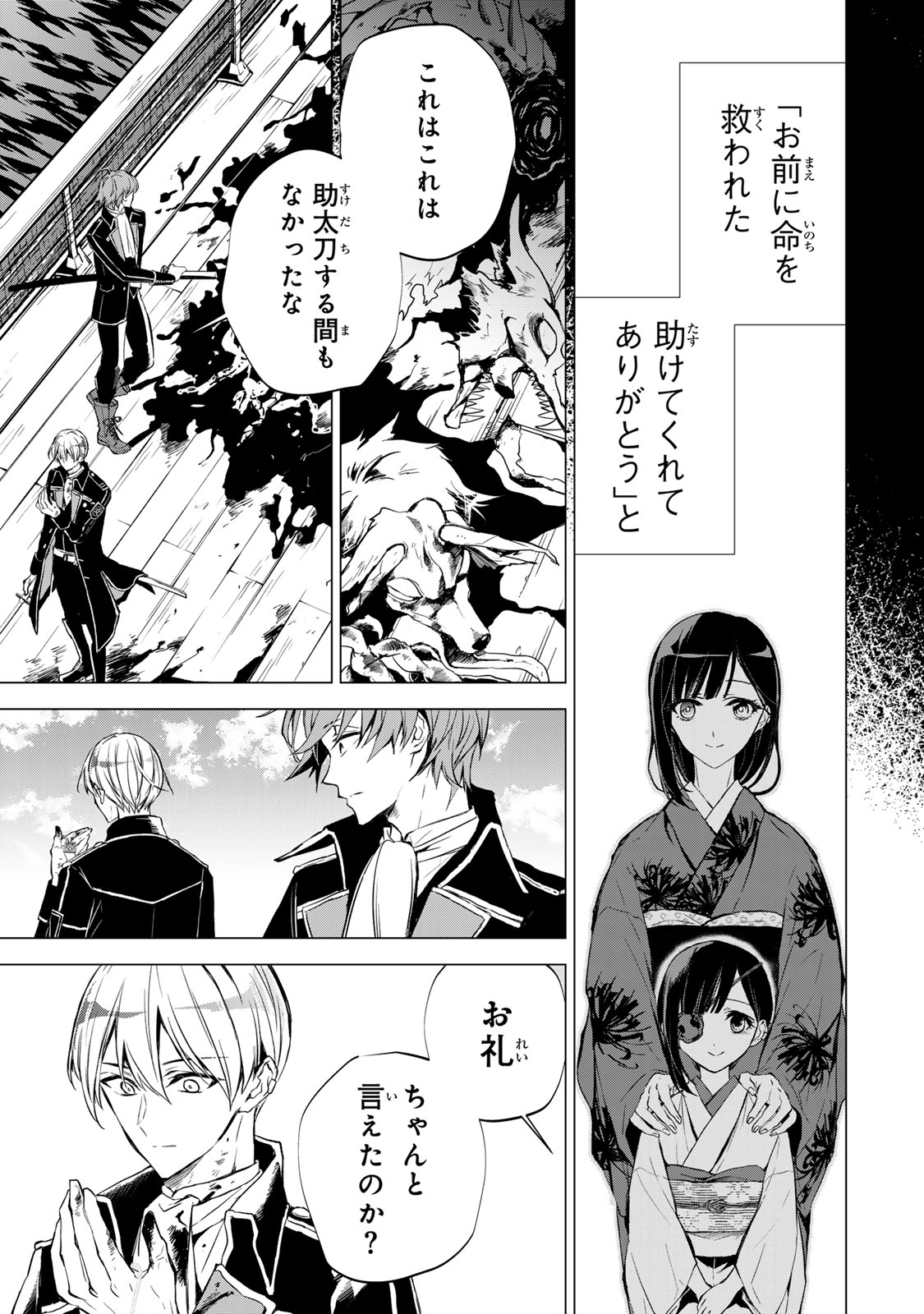 Watashi ga Yogen no Ko wo Umu Made Chapter 4 8ページ