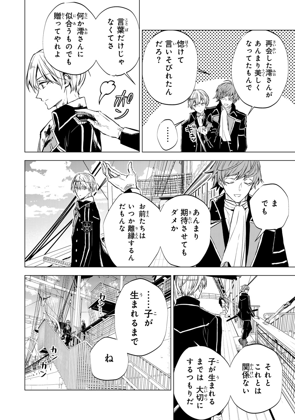 Watashi ga Yogen no Ko wo Umu Made Chapter 4 9ページ