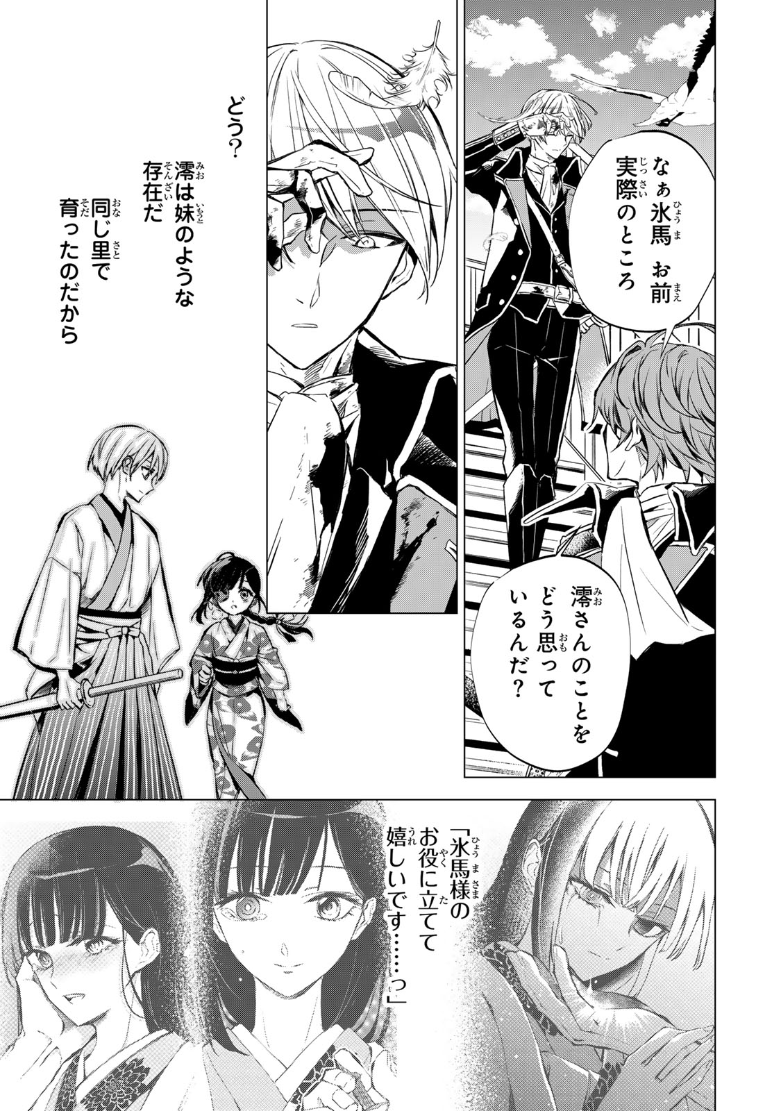 Watashi ga Yogen no Ko wo Umu Made Chapter 4 10ページ